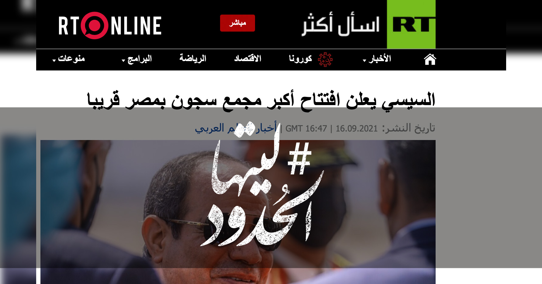 صورة السيسي يعلن افتتاح أكبر مجمع سجون بمصر قريبا