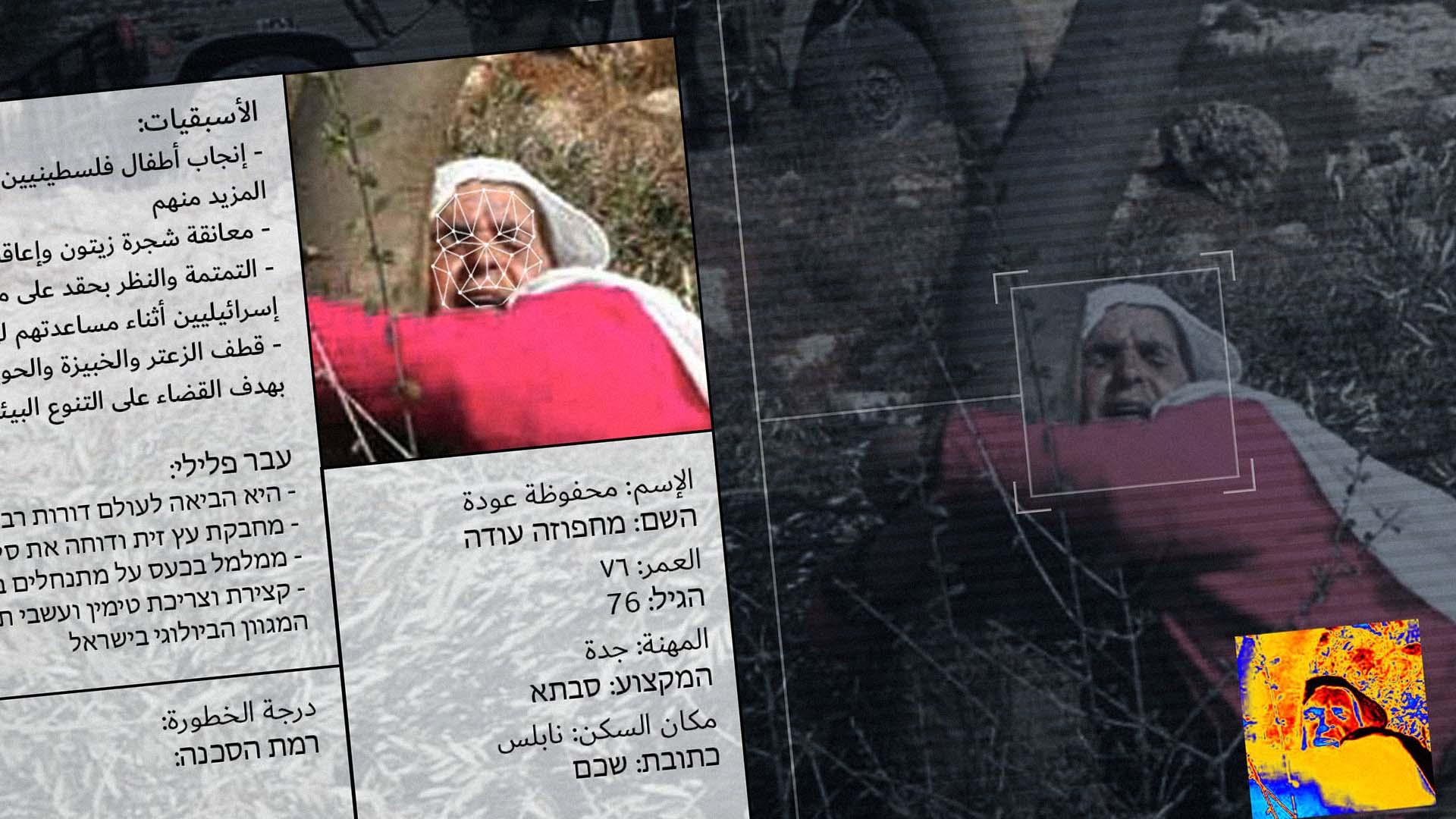 صورة الحدود تسرّب صوراً من برنامج التعرف على الوجه المُستخدم على الفلسطينيين "blue wolf"