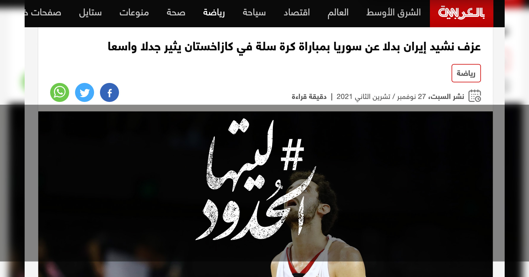 صورة عزف نشيد إيران بدلا عن سوريا بمباراة كرة سلة في كازاخستان يثير جدلا واسعا