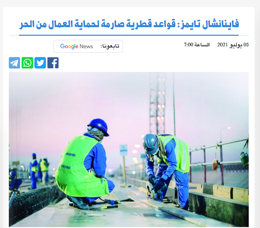 صورة فاينانشال تايمز: قواعد قطرية صارمة لحماية العمال من الحر