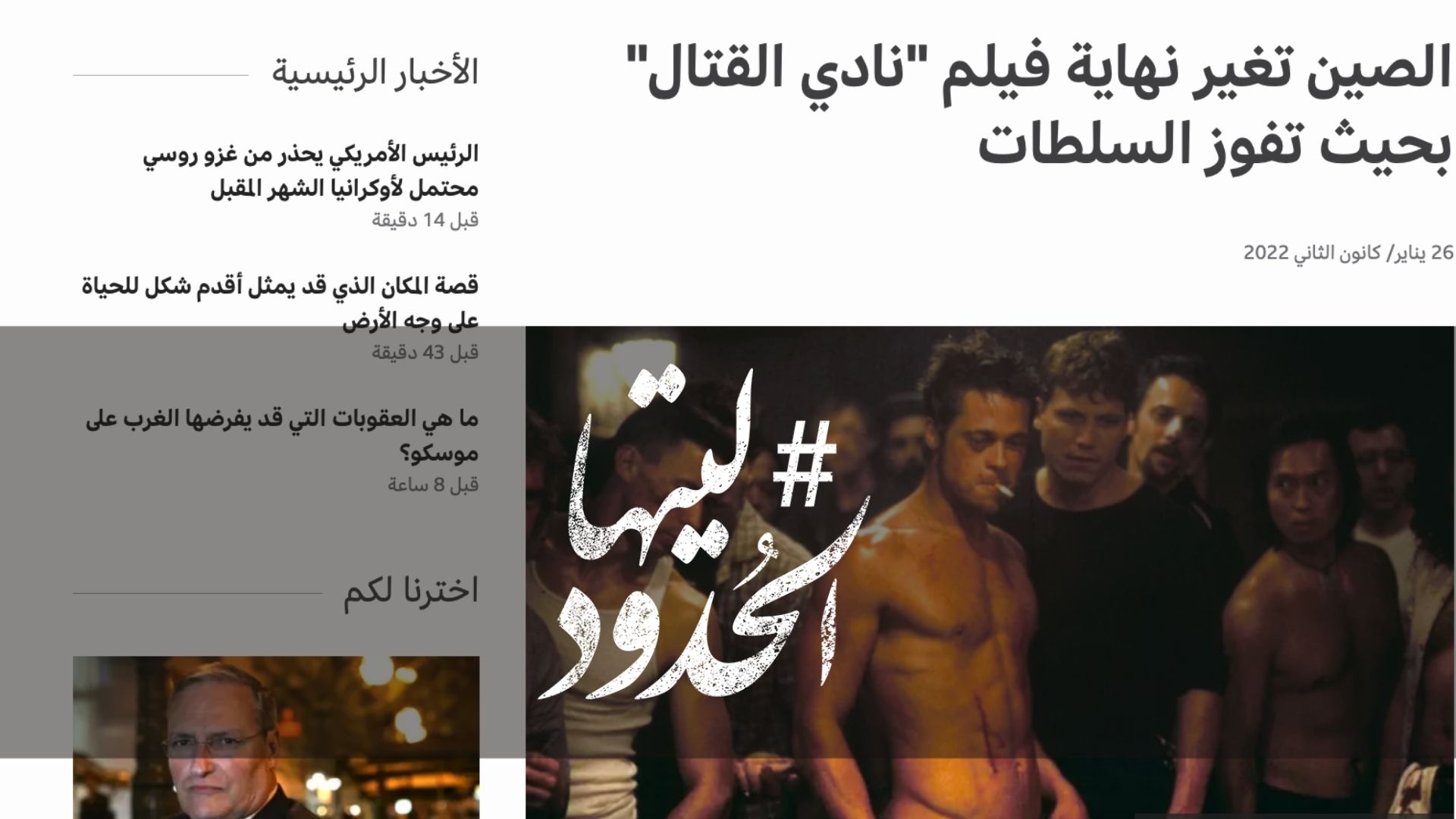 صورة الصين تغير نهاية فيلم "نادي القتال" بحيث تفوز السلطات