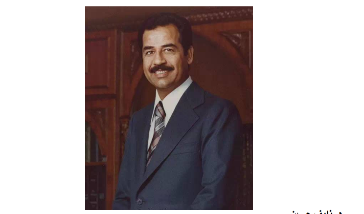 صورة ومضات من السيرة الخالدة للرئيس الشهيد صدام حسين