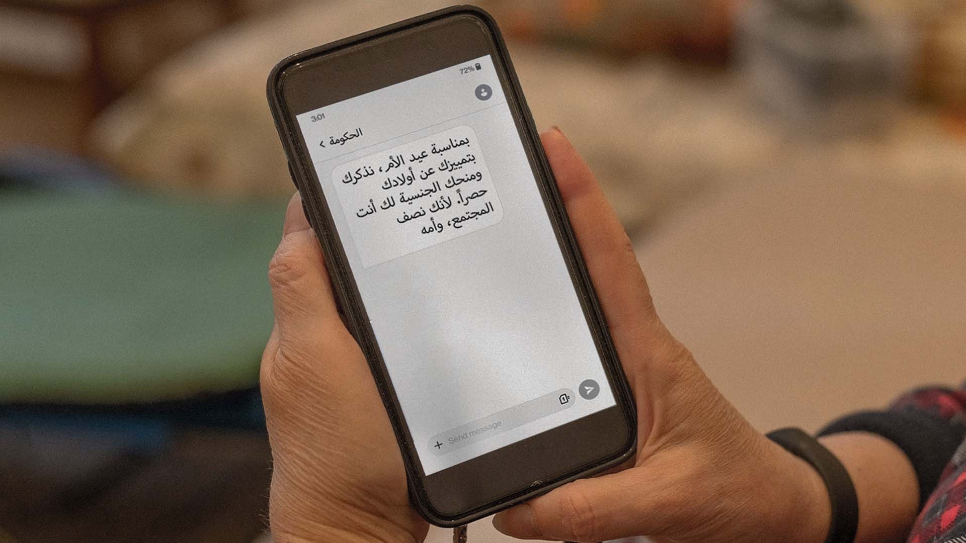 صورة الحكومة تكرّم الأُمهات بتخصيص الجنسية لهن حصراً دوناً عن أولادهن