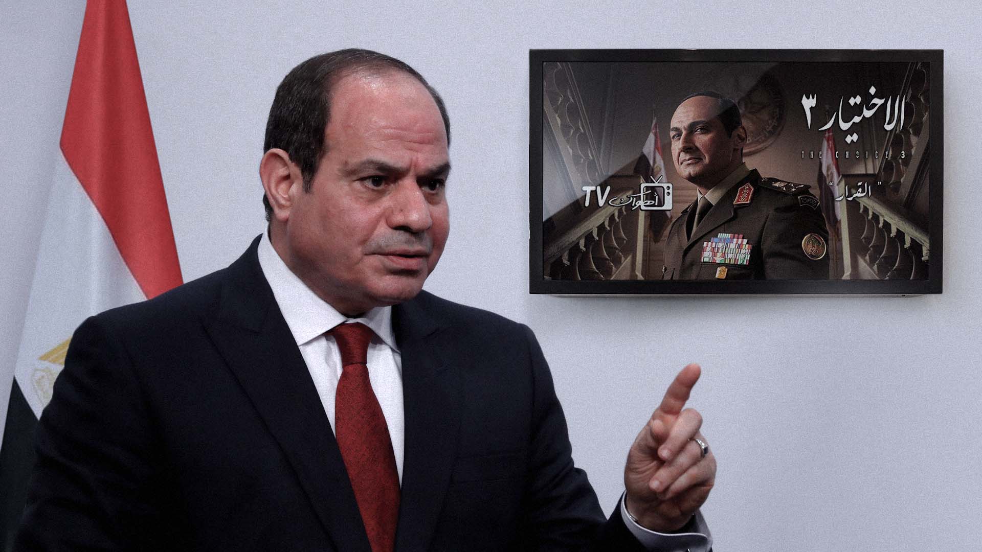 صورة السيسي يكلّف منتجي "الاختيار ٣" بجعل مصر قد الدنيا بحلول نهاية المسلسل