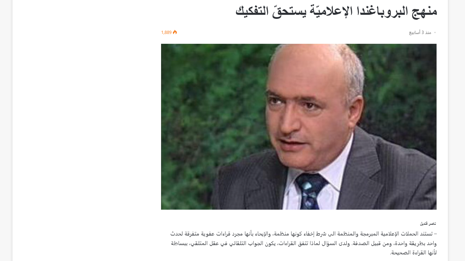 صورة منهج البروباغندا الإعلاميّة يستحقّ التفكيك