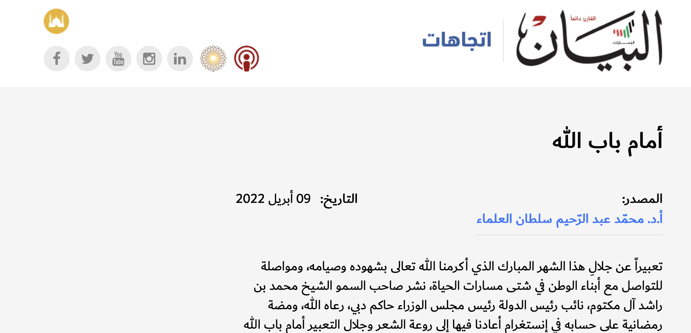 صورة أمام باب الله