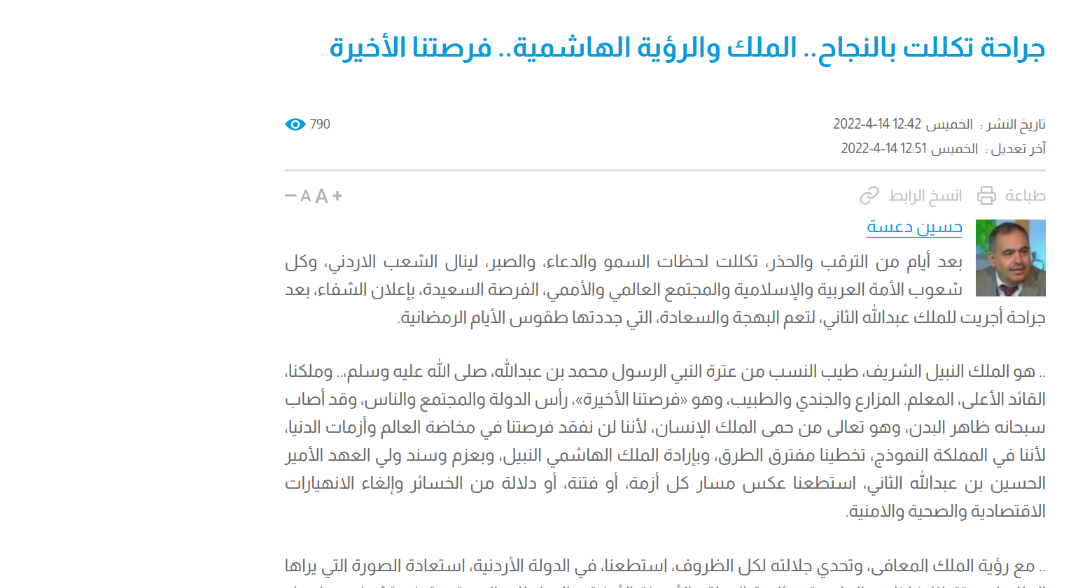 صورة جراحة تكللت بالنجاح.. الملك والرؤية الهاشمية.. فرصتنا الأخيرة
