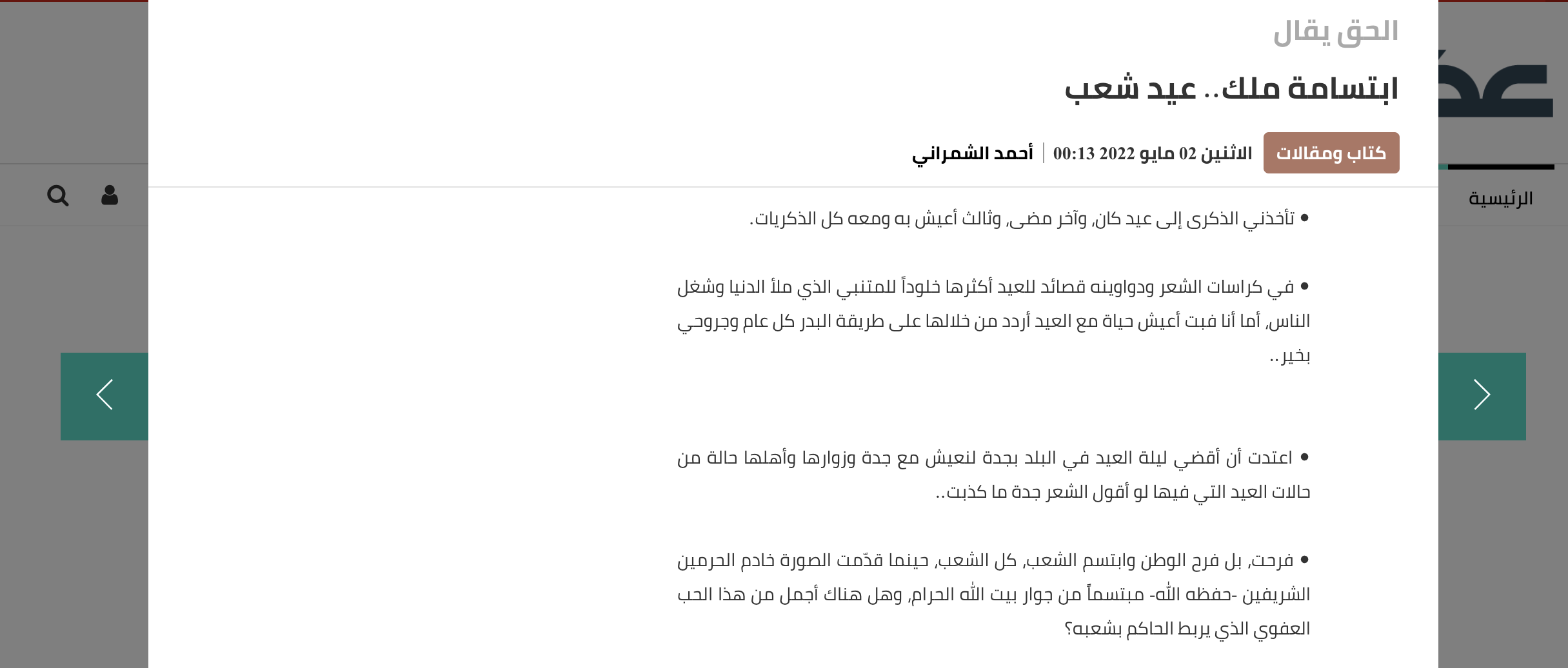 صورة ابتسامة ملك.. عيد شعب