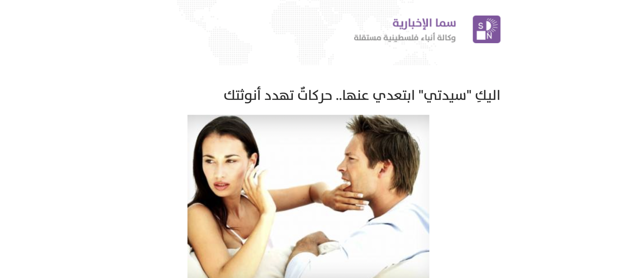 صورة اليكِ "سيدتي" ابتعدي عنها.. حركاتٌ تهدد أنوثتك