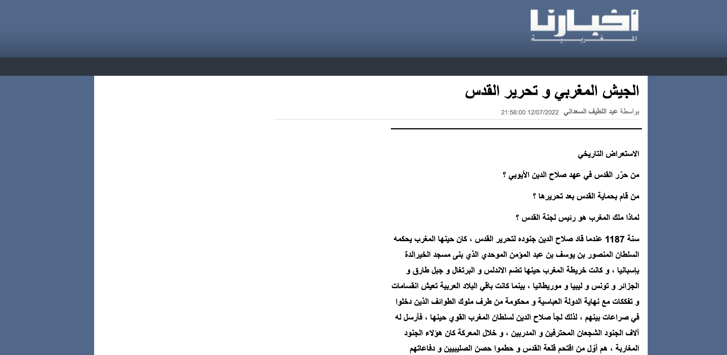صورة الجيش المغربي و تحرير القدس