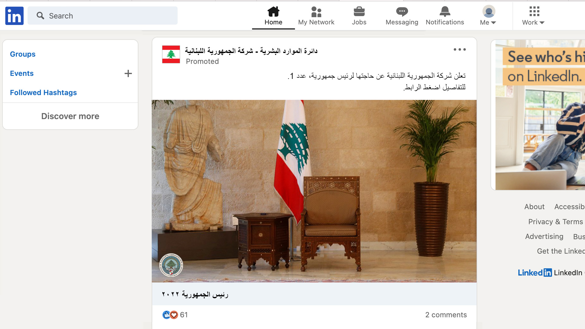 صورة لبنان يعلن عن وظيفة شاغرة لرئاسة الجمهورية على لينكد إن