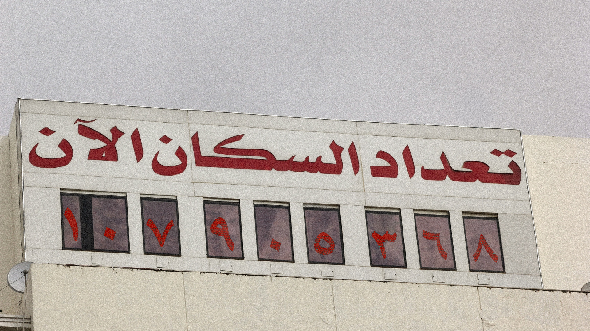 صورة مصر تطمئن المنظمات الحقوقية أن نسبة المختفيين قسرياً إلى عدد السكان لا تتجاوز 0.000007٪