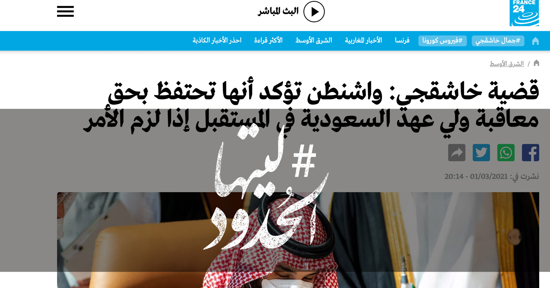 صورة قضية خاشقجي: واشنطن تؤكد أنها تحتفظ بحق معاقبة ولي عهد السعودية في المستقبل إذا لزم الأمر