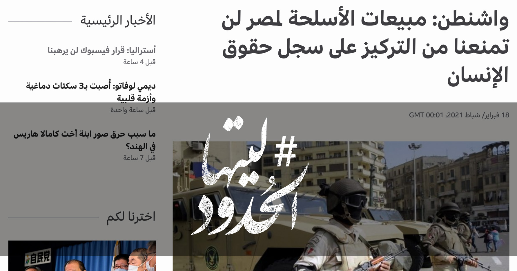 صورة واشنطن: مبيعات الأسلحة لمصر لن تمنعنا من التركيز على سجل حقوق الإنسان