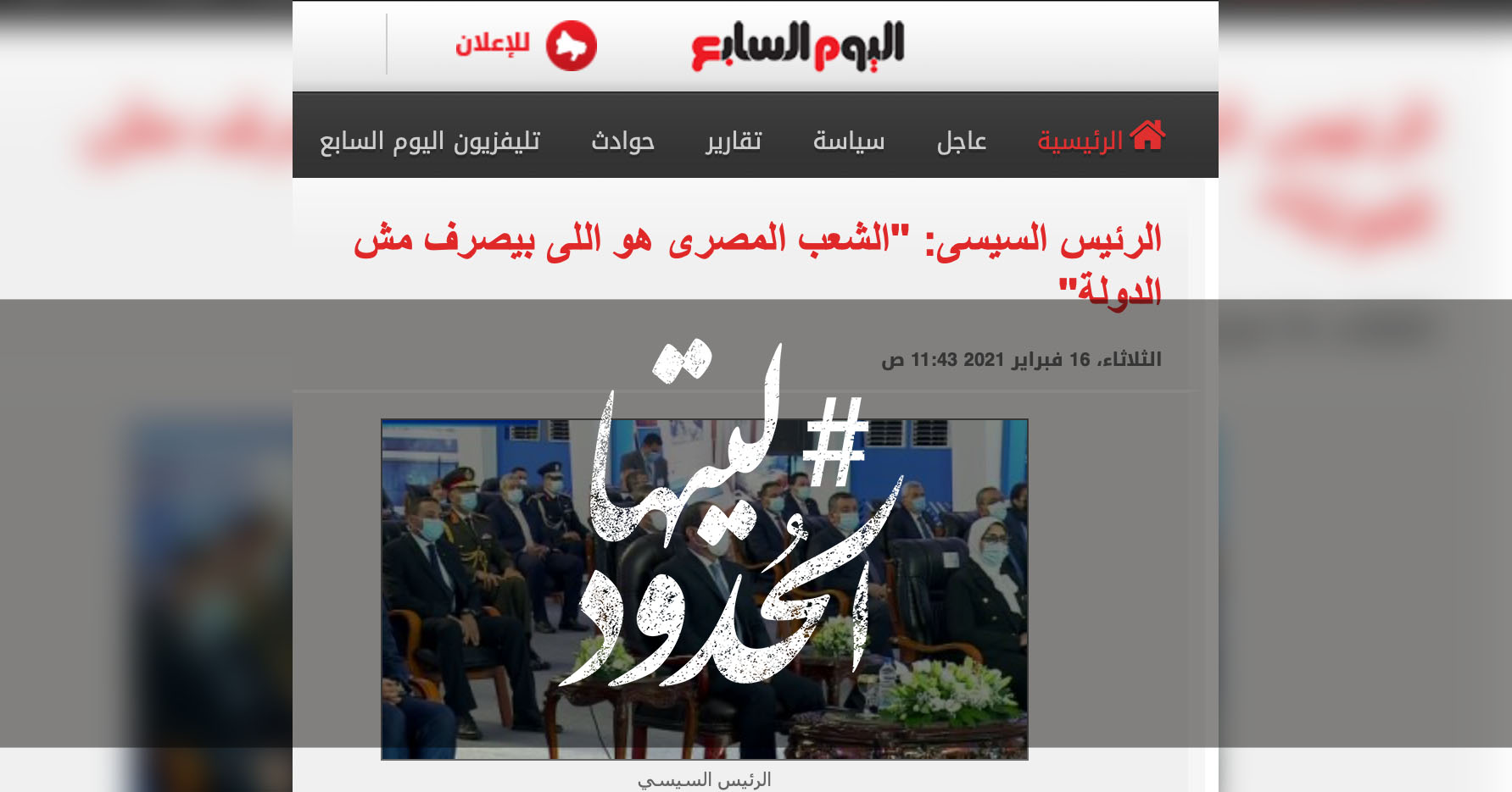 صورة الرئيس السيسى: “الشعب المصرى هو اللى بيصرف مش الدولة”
