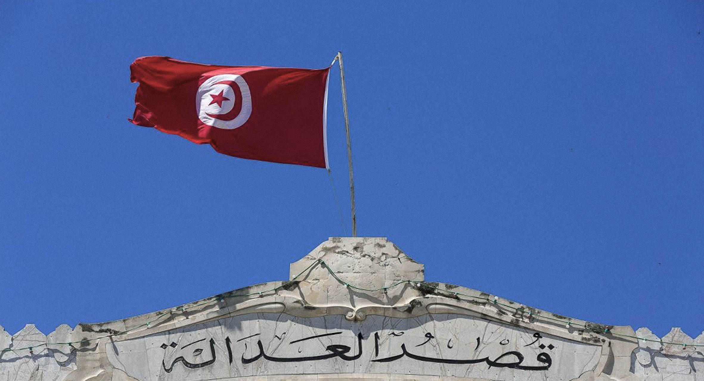 صورة تونس: الحكم ٣٠ عاماً على شباب دخّنوا الحشيش في ممتلكات عامة بدلاً من سرقتها وبيعها وتقاسم ثمنها