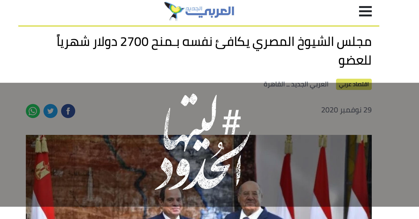 صورة مجلس الشيوخ المصري يكافئ نفسه بـمنح 2700 دولار شهرياً للعضو
