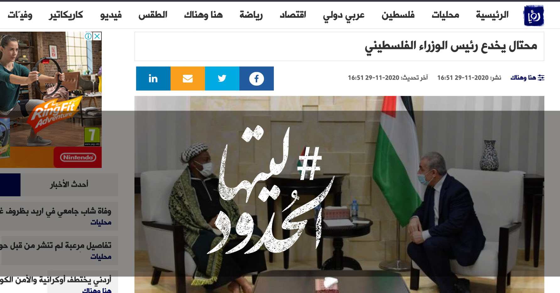 صورة محتال يخدع رئيس الوزراء الفلسطيني