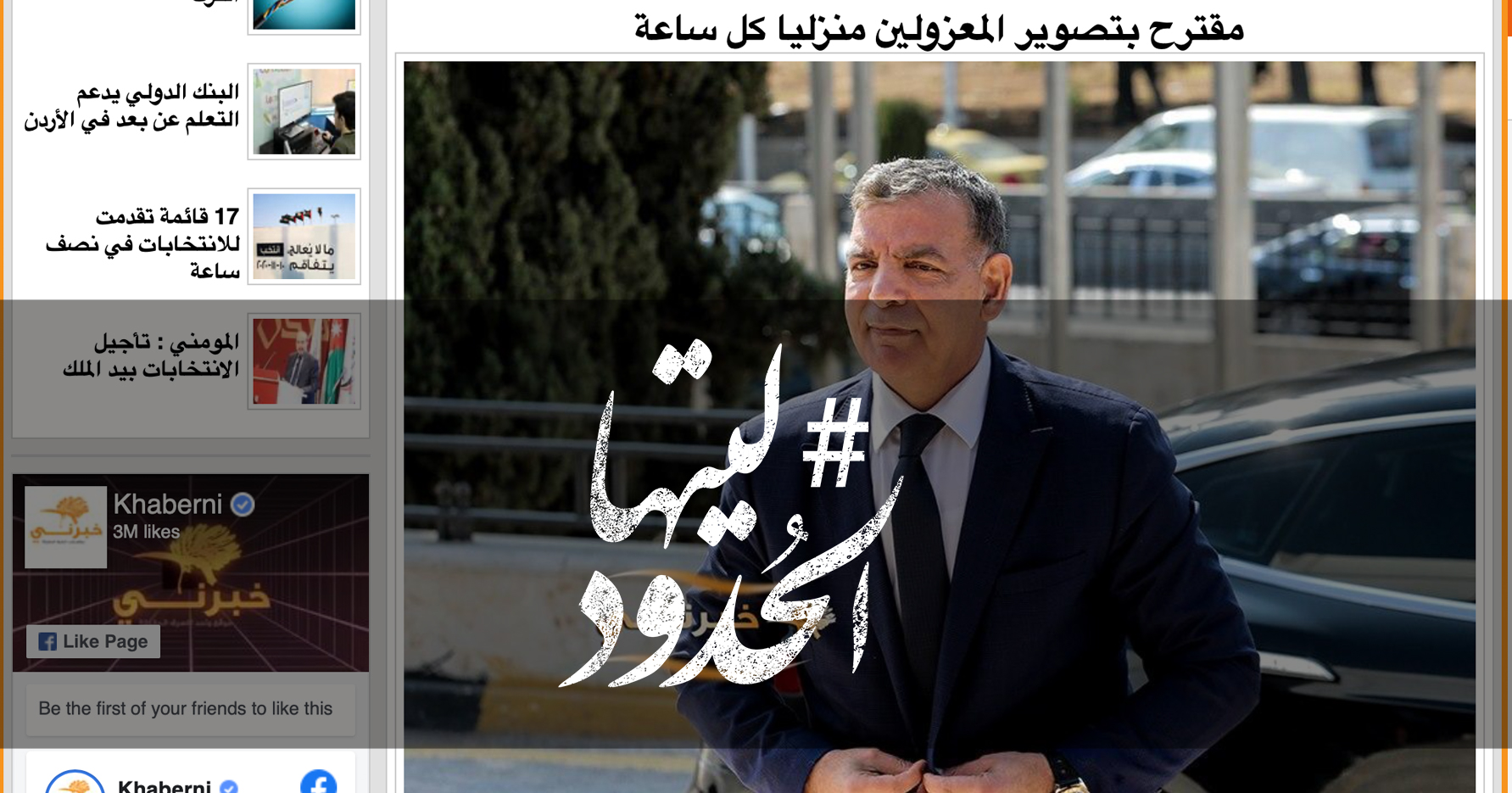 صورة مقترح بتصوير المعزولين منزليا كل ساعة