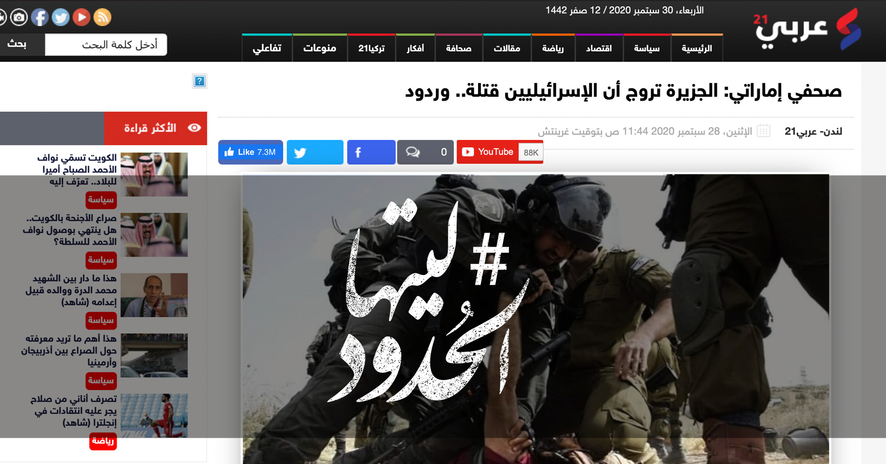 صورة صحفي إماراتي: الجزيرة تروج أن الإسرائيليين قتلة.. وردود