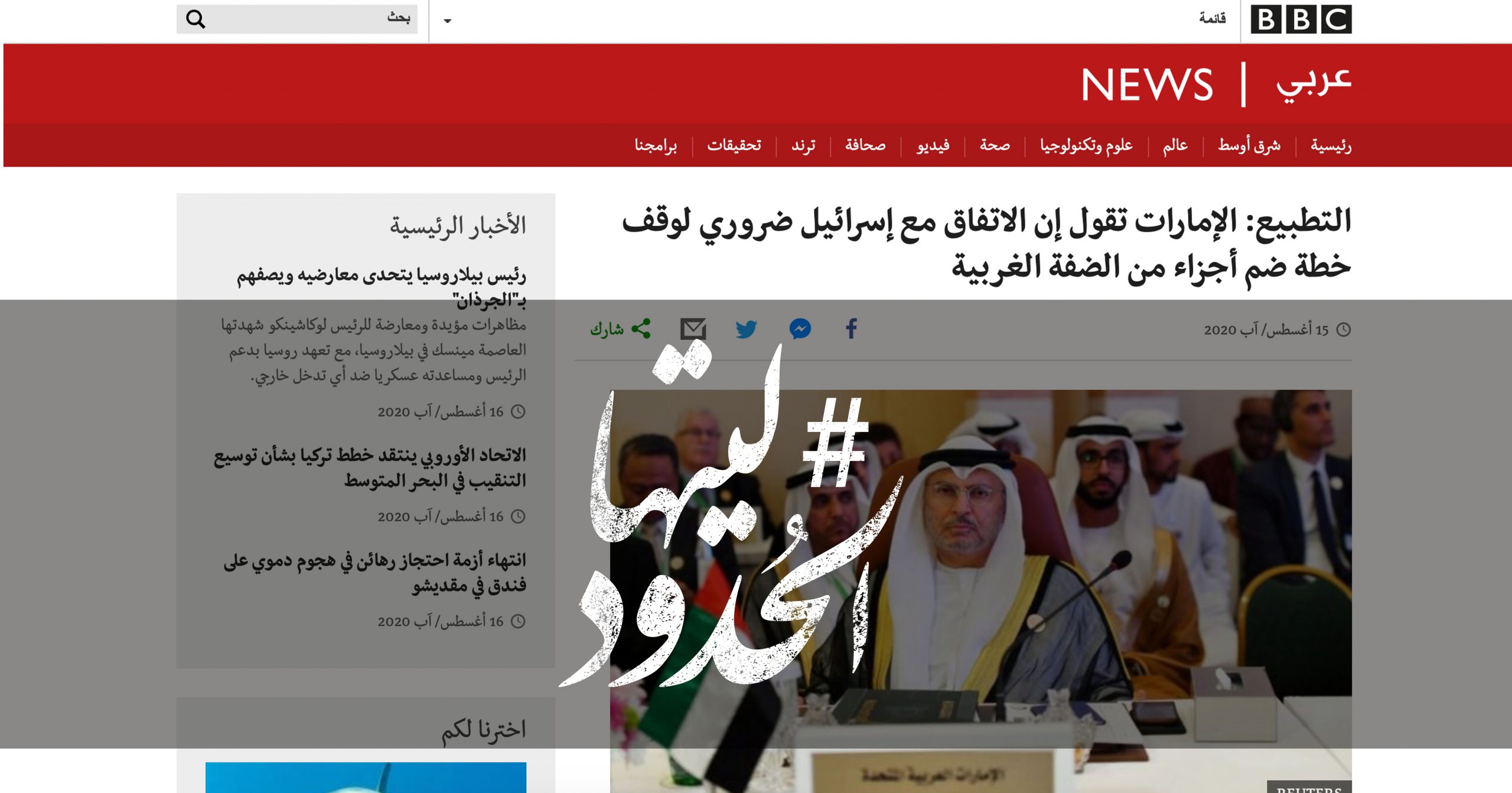 صورة الإمارات تقول إن الاتفاق مع إسرائيل ضروري لوقف خطة ضم أجزاء من الضفة الغربية