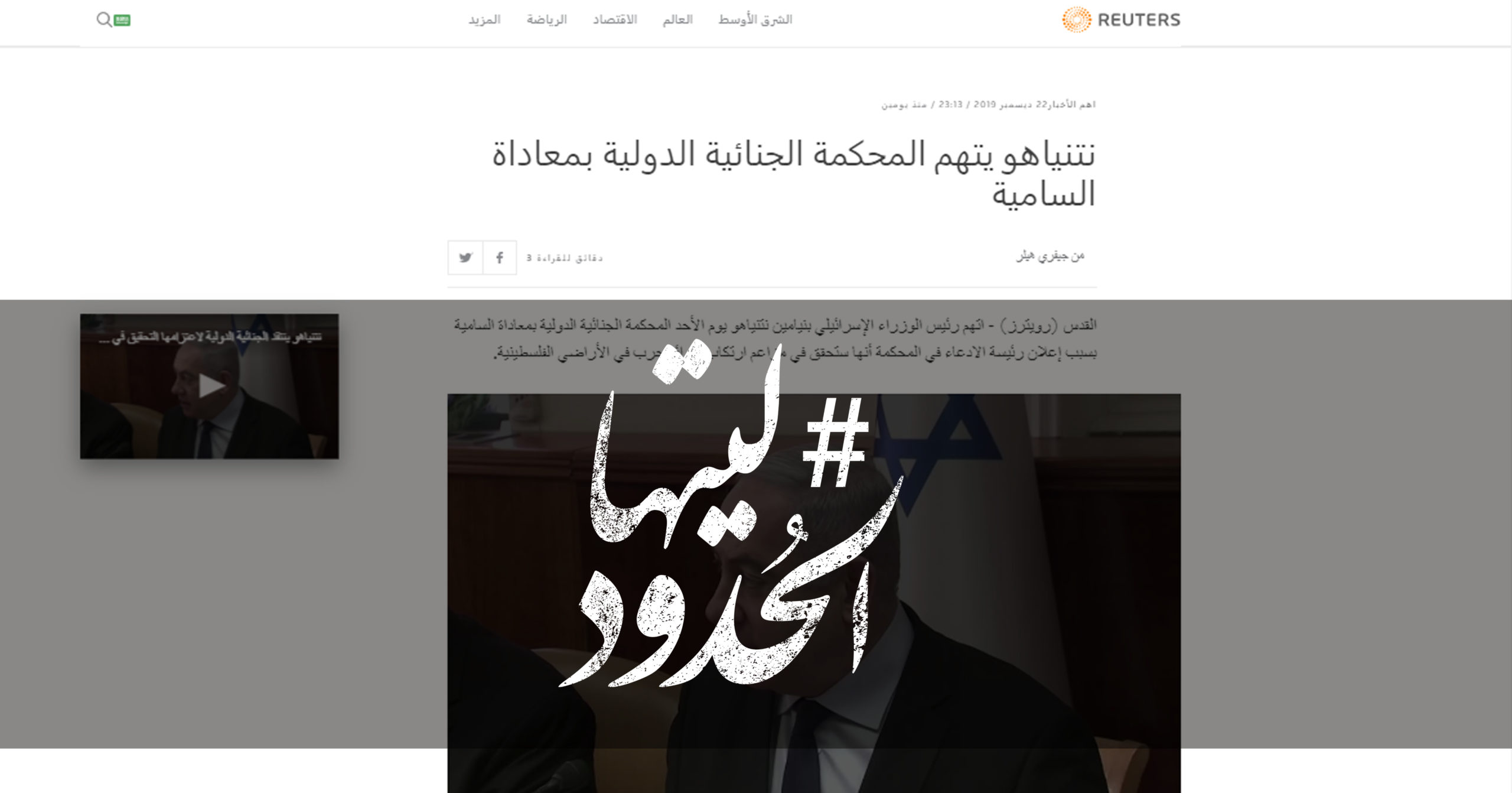 صورة نتنياهو يتهم المحكمة الجنائية الدولية بمعاداة السامية