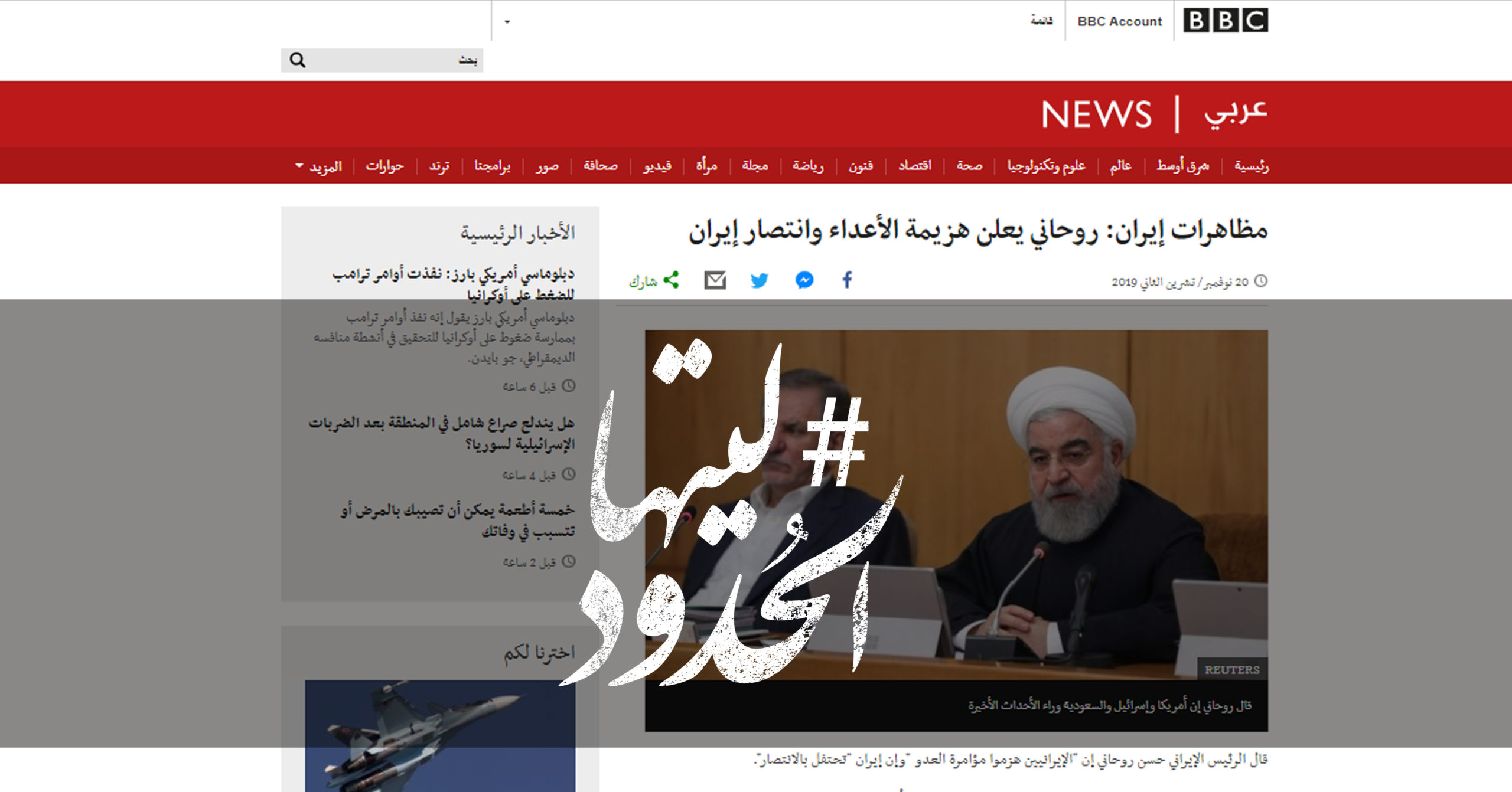 صورة مظاهرات إيران: روحاني يعلن هزيمة الأعداء وانتصار إيران