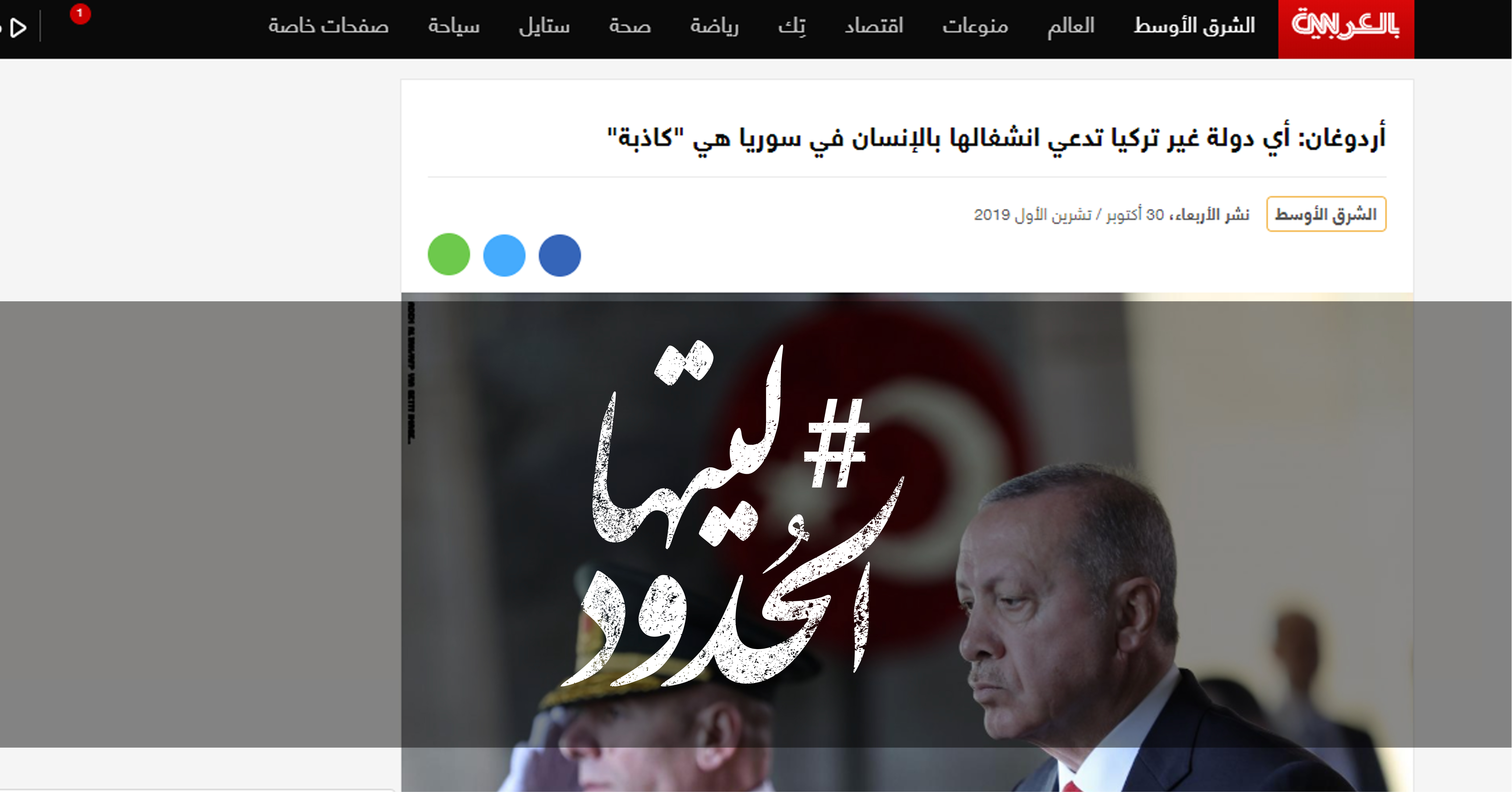 صورة أردوغان: أي دولة غير تركيا تدعي انشغالها بالإنسان في سوريا هي “كاذبة”