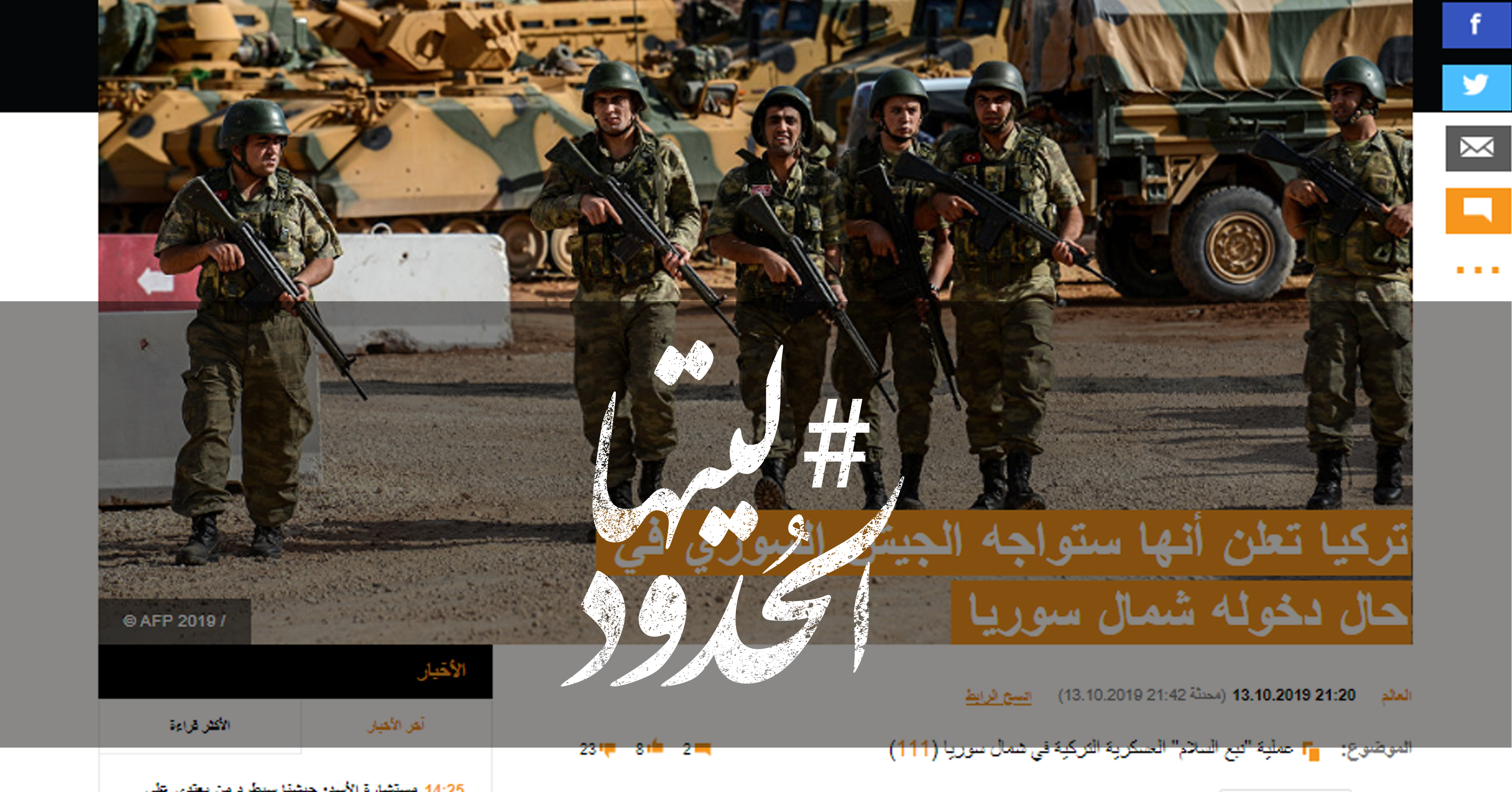 صورة تركيا تعلن أنها ستواجه الجيش السوري في حال دخوله شمال سوريا