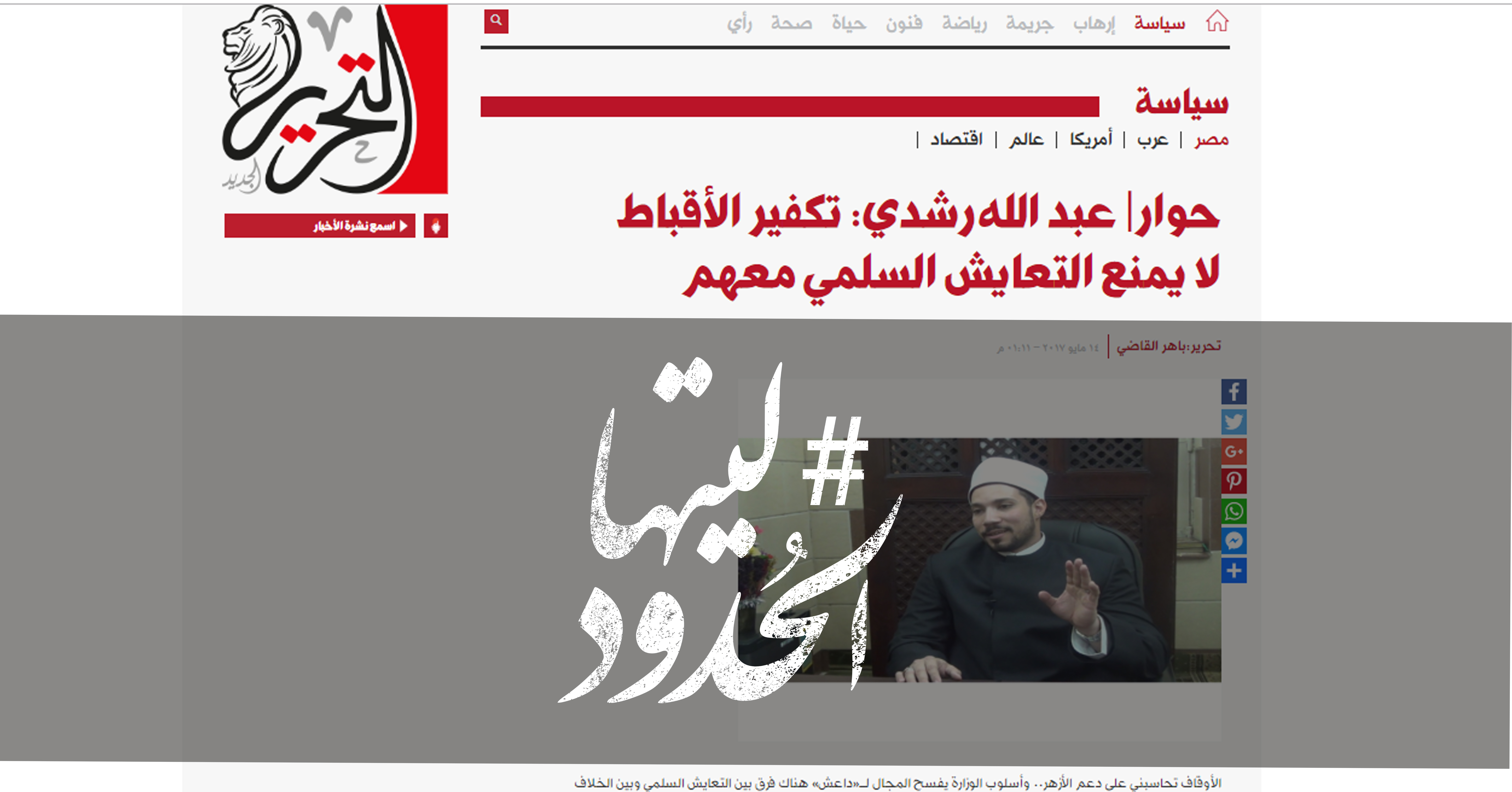 صورة عبد الله رشدي: تكفير الأقباط لا يمنع التعايش السلمي معهم