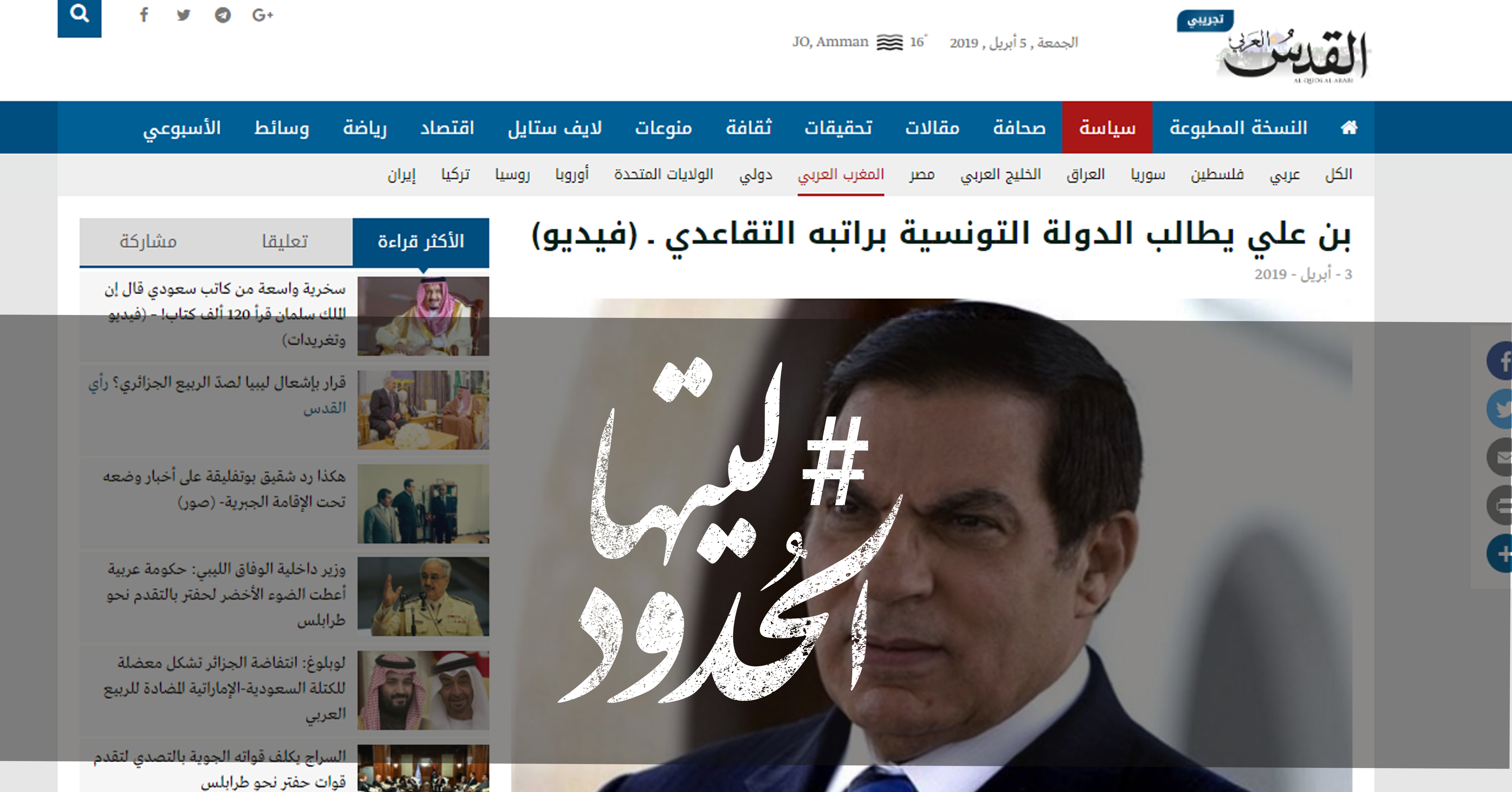 صورة بن علي يطالب الدولة التونسية براتبه التقاعدي
