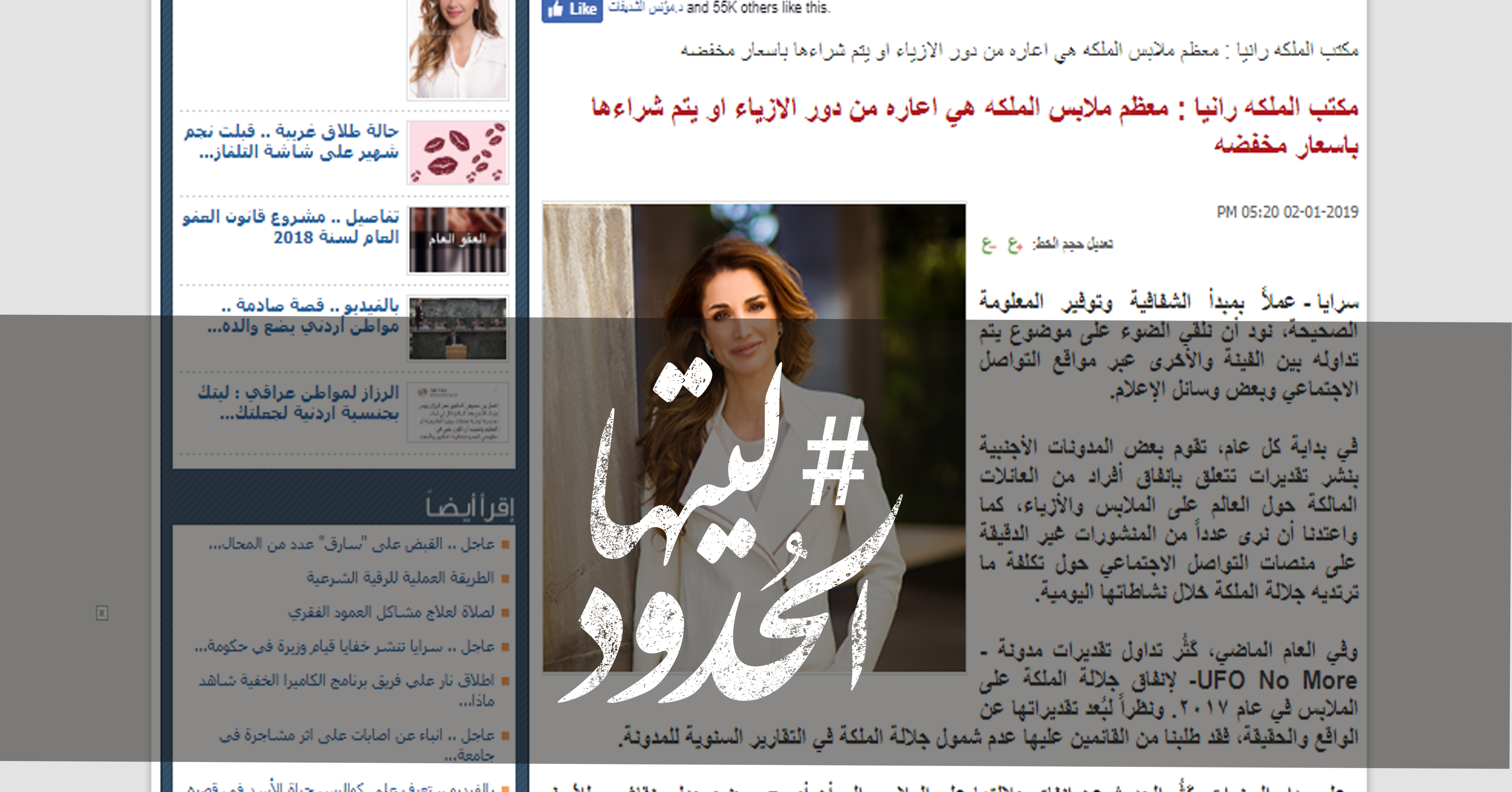 صورة مكتب الملكة رانيا: معظم ملابس الملكة هي اعارة من دور الازياء أو يتم شراءها بأسعار مخفضة