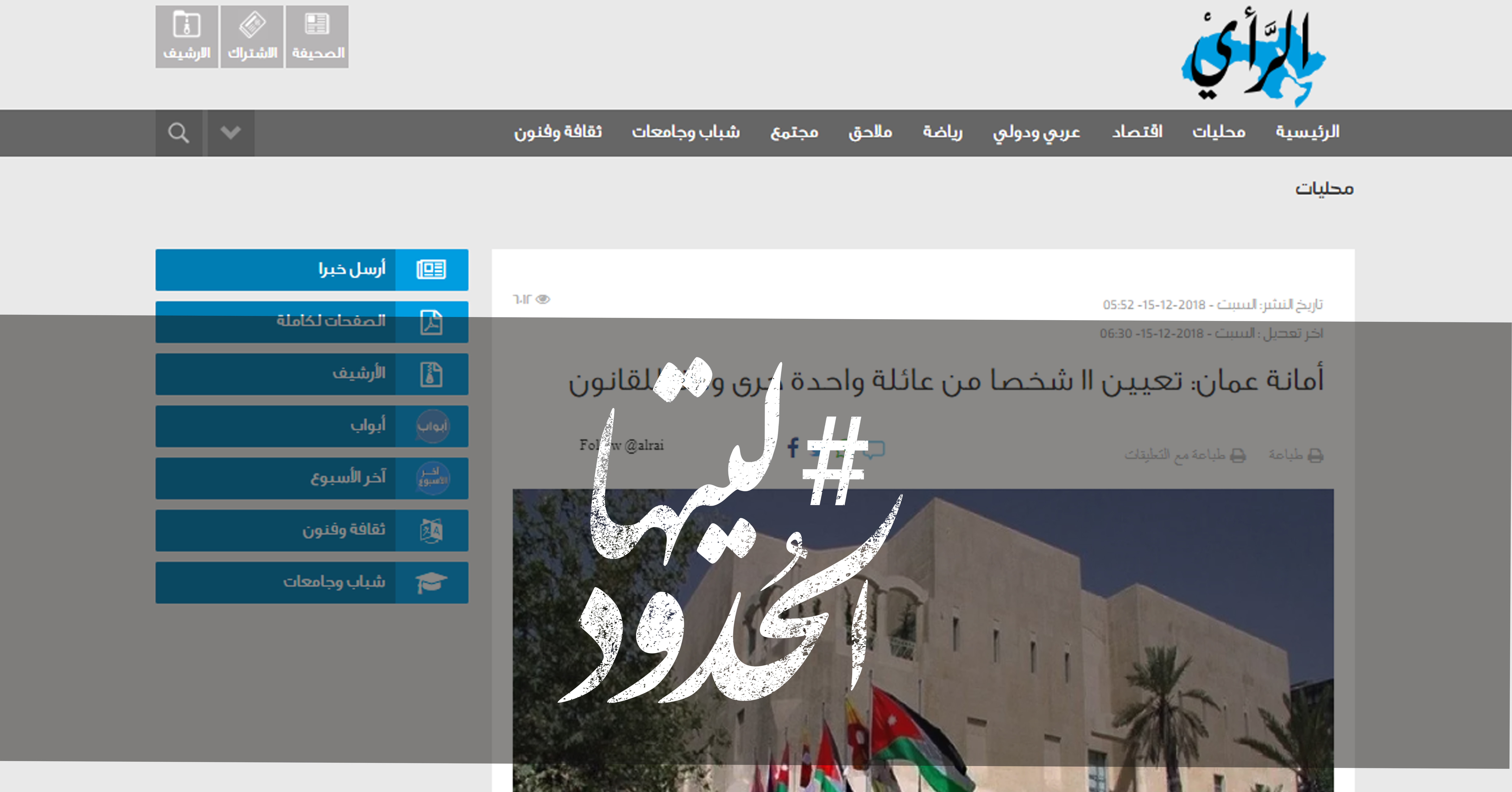 صورة أمانة عمان: تعيين ١١ شخصا من عائلة واحدة جرى وفقا للقانون