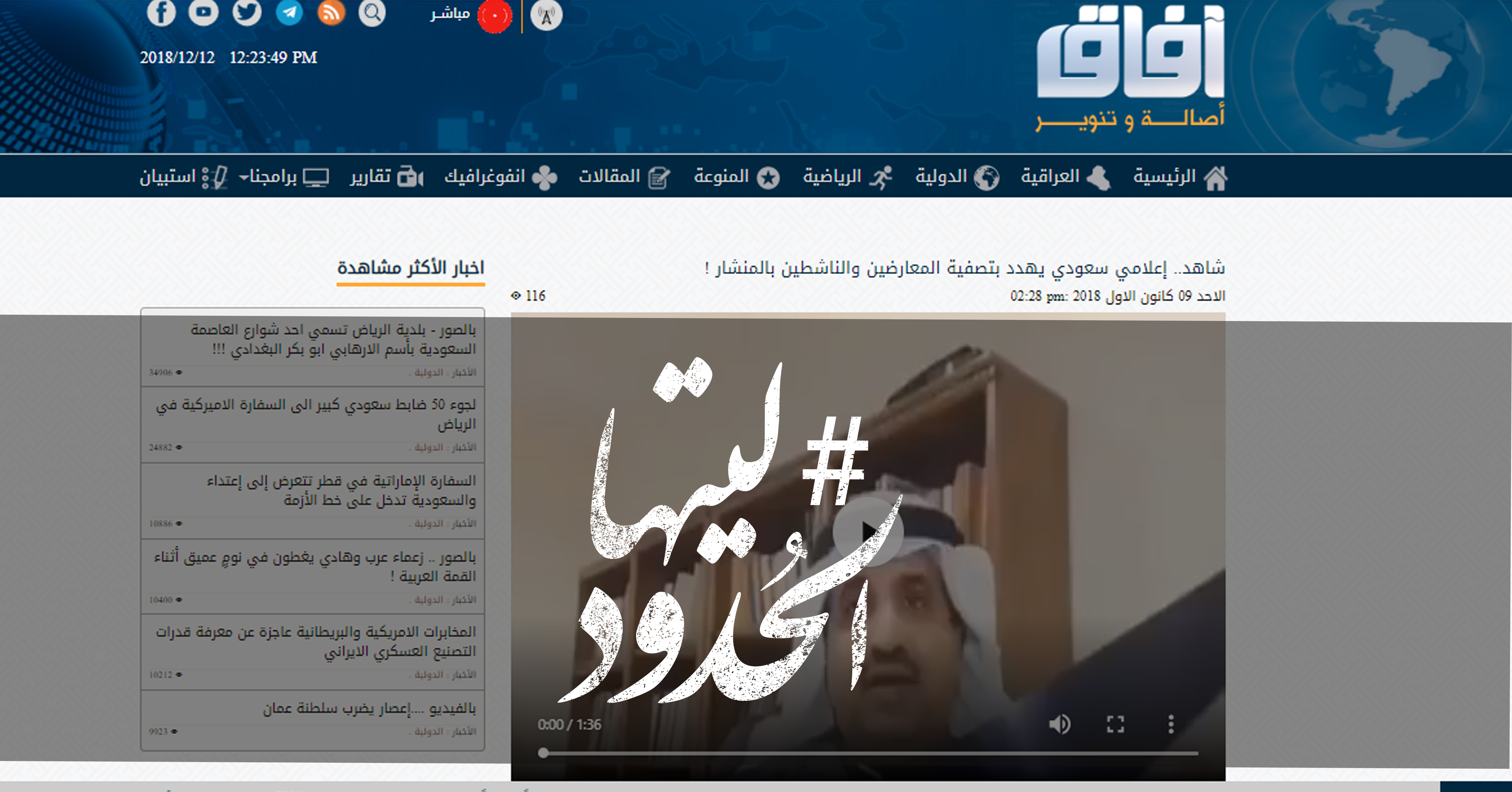 صورة إعلامي سعودي يهدد بتصفية المعارضين والناشطين بالمنشار