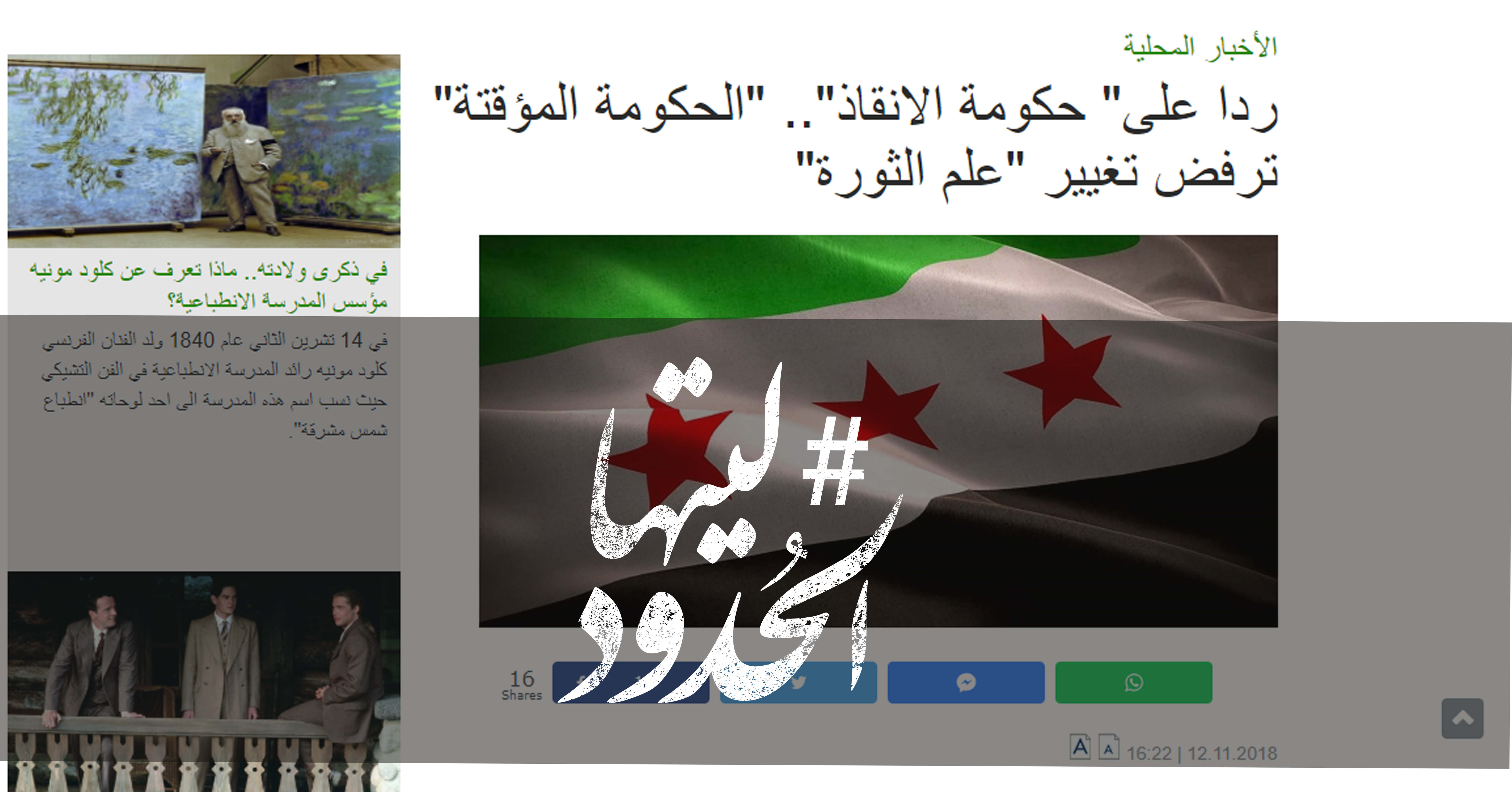 صورة ردا على” حكومة الانقاذ”.. “الحكومة المؤقتة” ترفض تغيير “علم الثورة”
