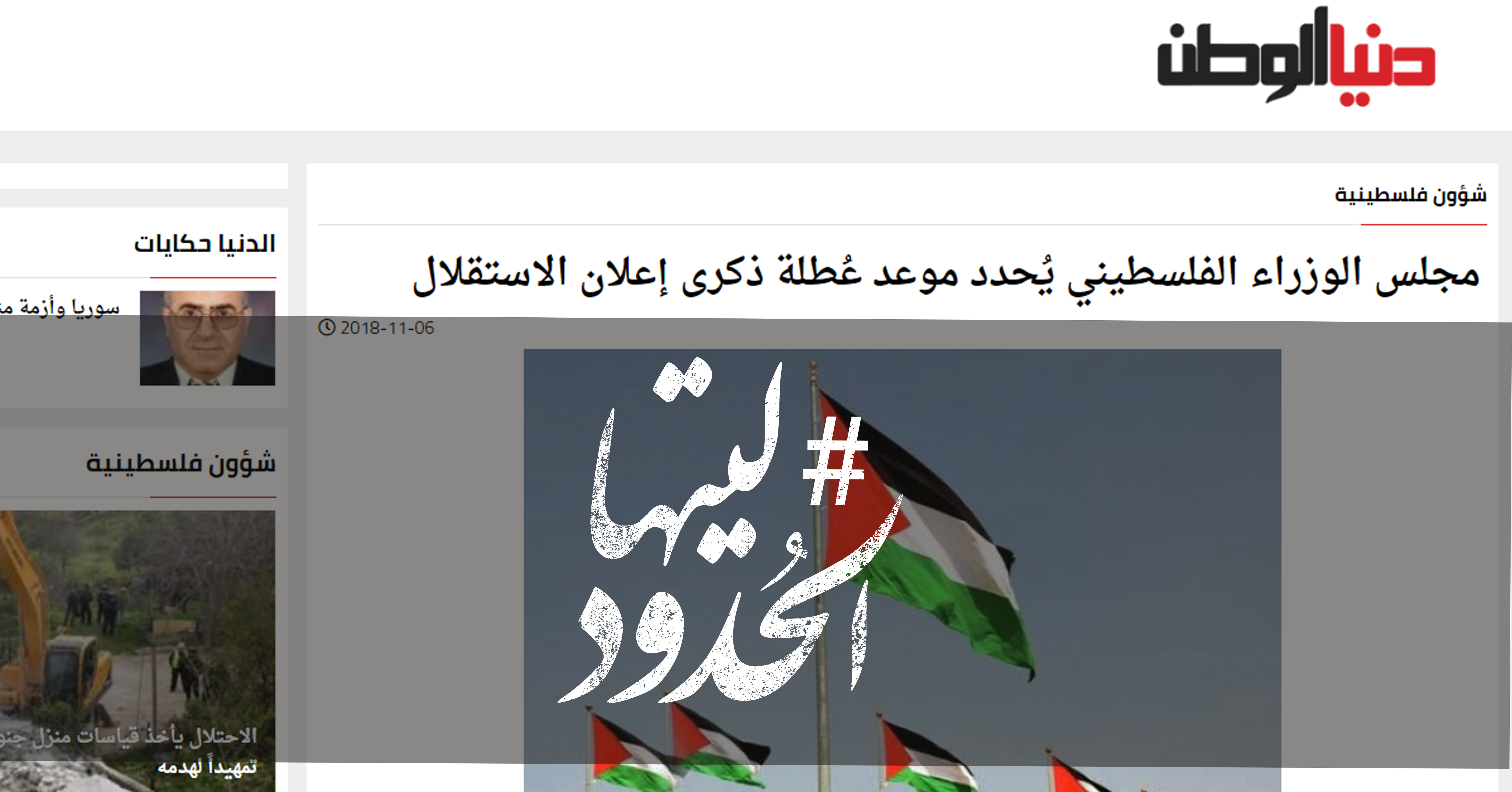 صورة مجلس الوزراء الفلسطيني يحدد موعد عطلة ذكرى إعلان الاستقلال