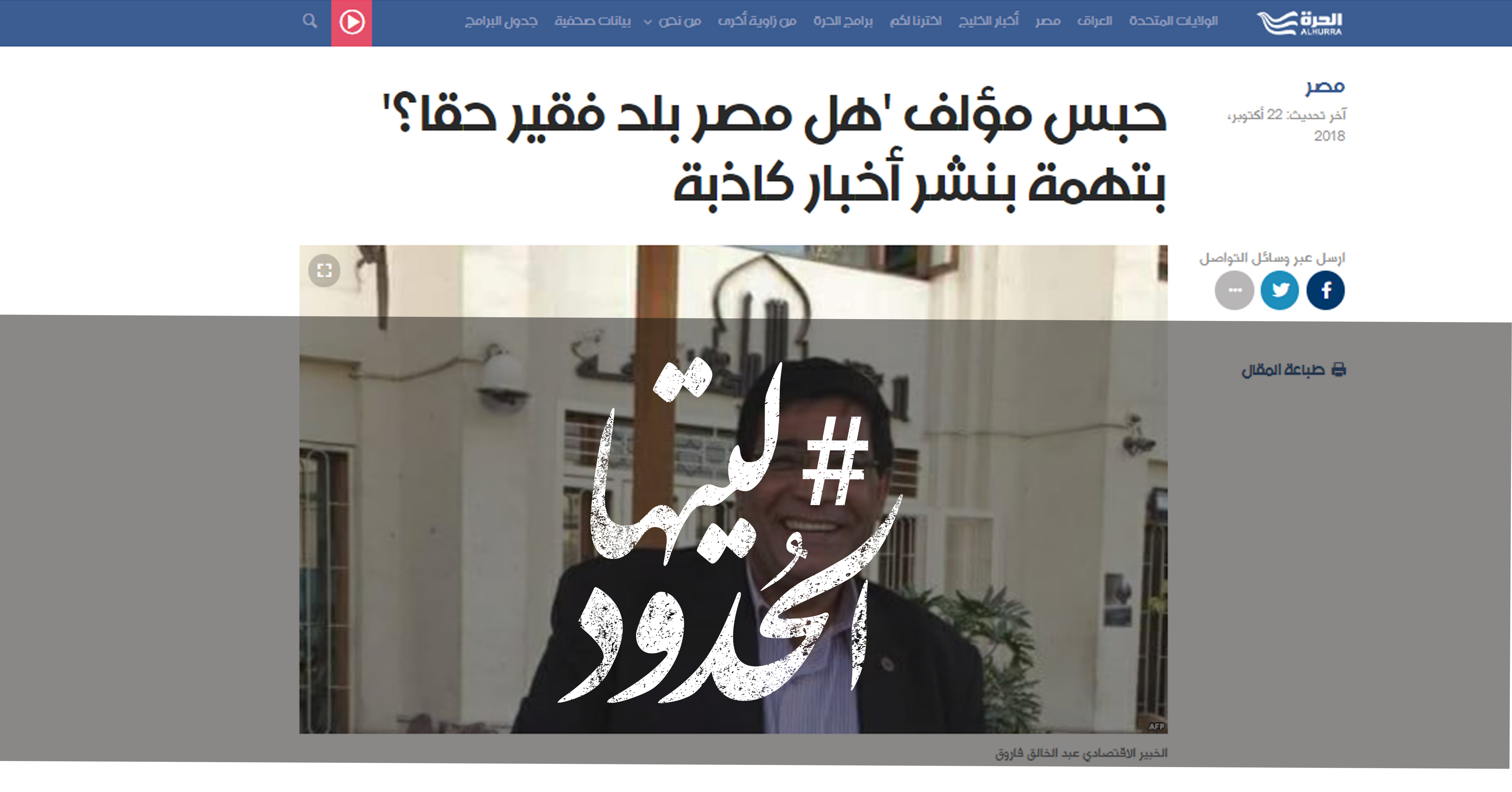 صورة حبس مؤلف ‘هل مصر بلد فقير حقا؟’ بتهمة بنشر أخبار كاذبة