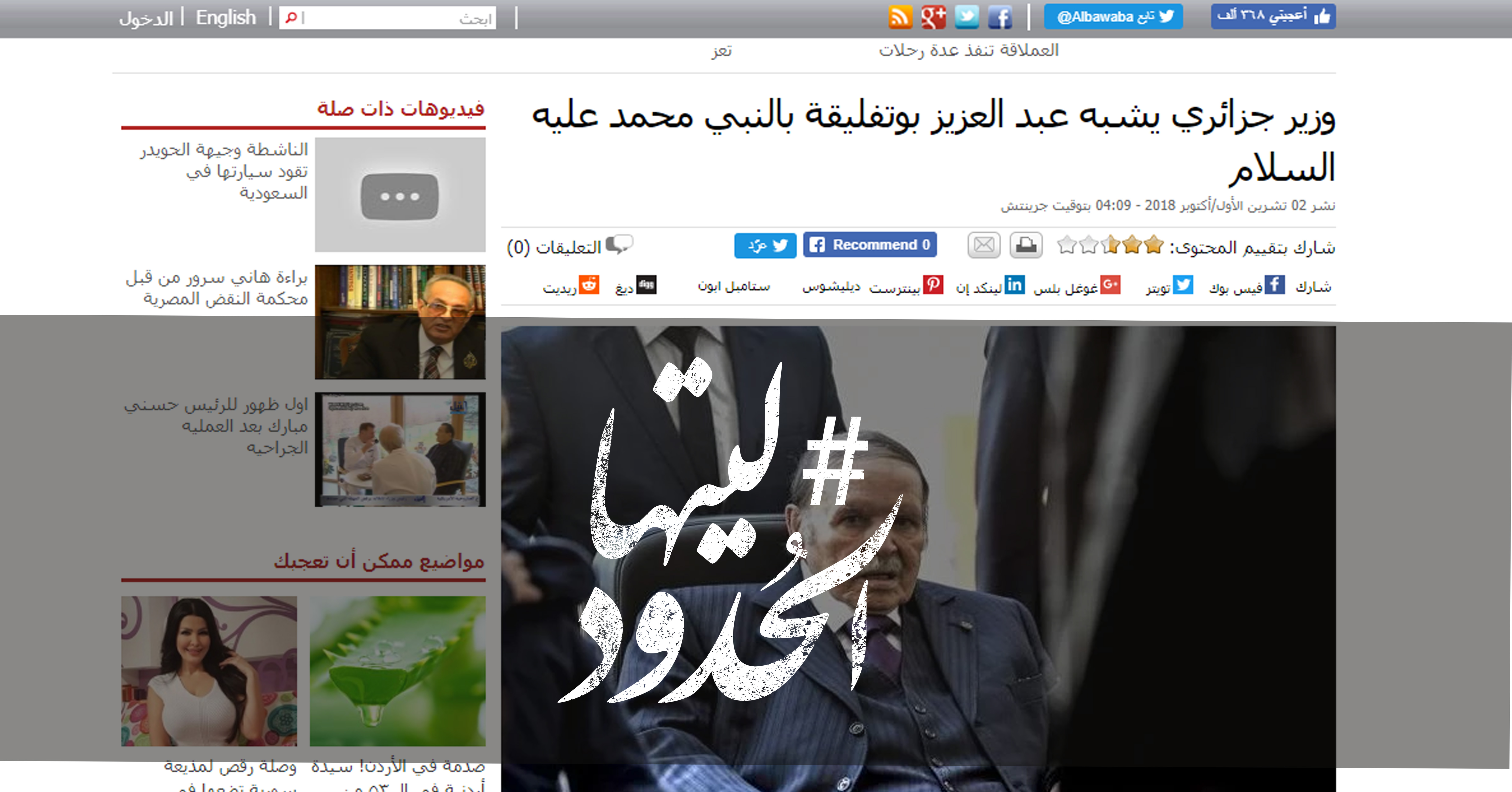 صورة وزير جزائري يشبه عبد العزيز بوتفليقة بالنبي محمد عليه السلام