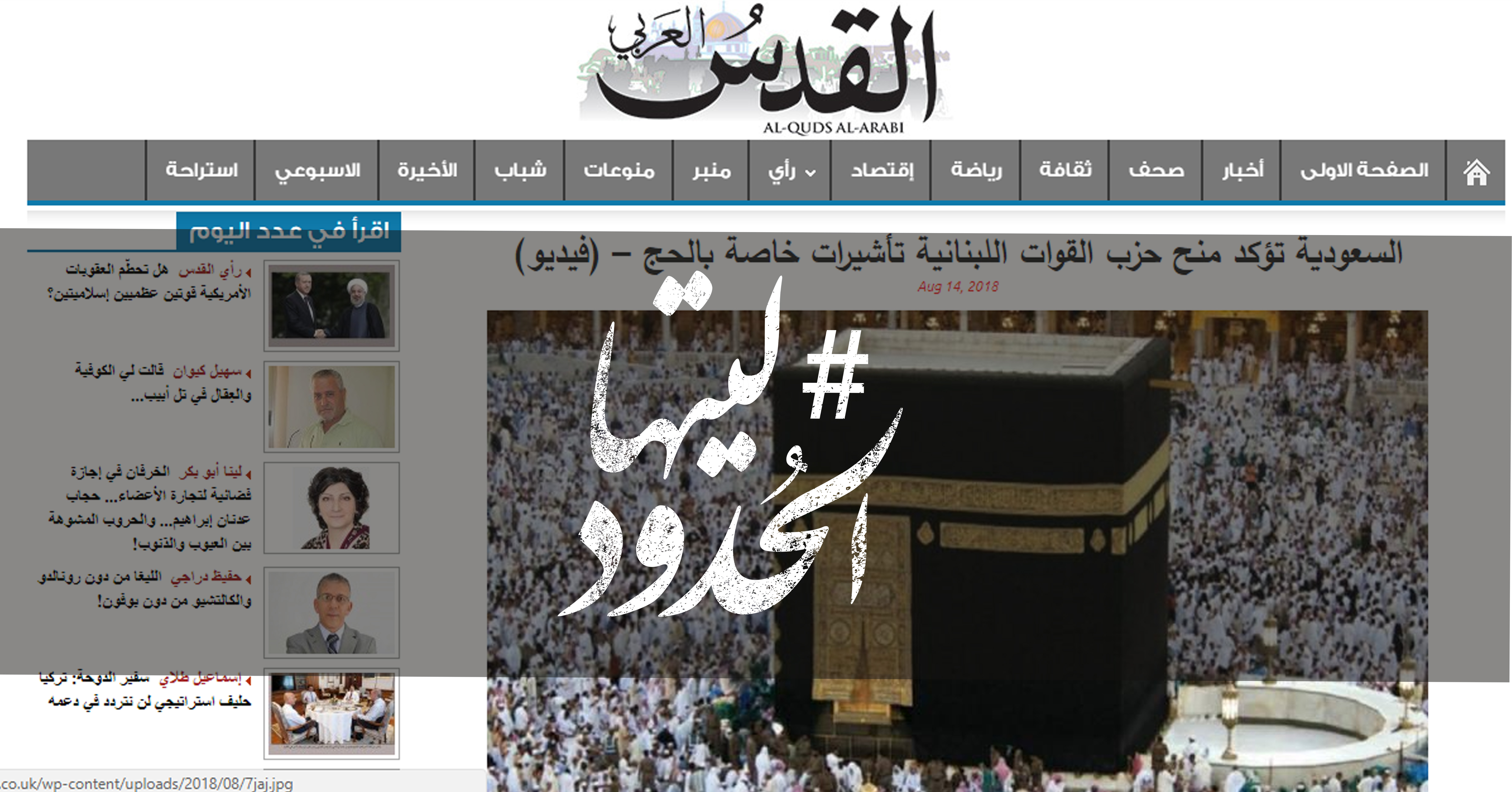 صورة السعودية تؤكد منح حزب القوات اللبنانية تأشيرات خاصة بالحج