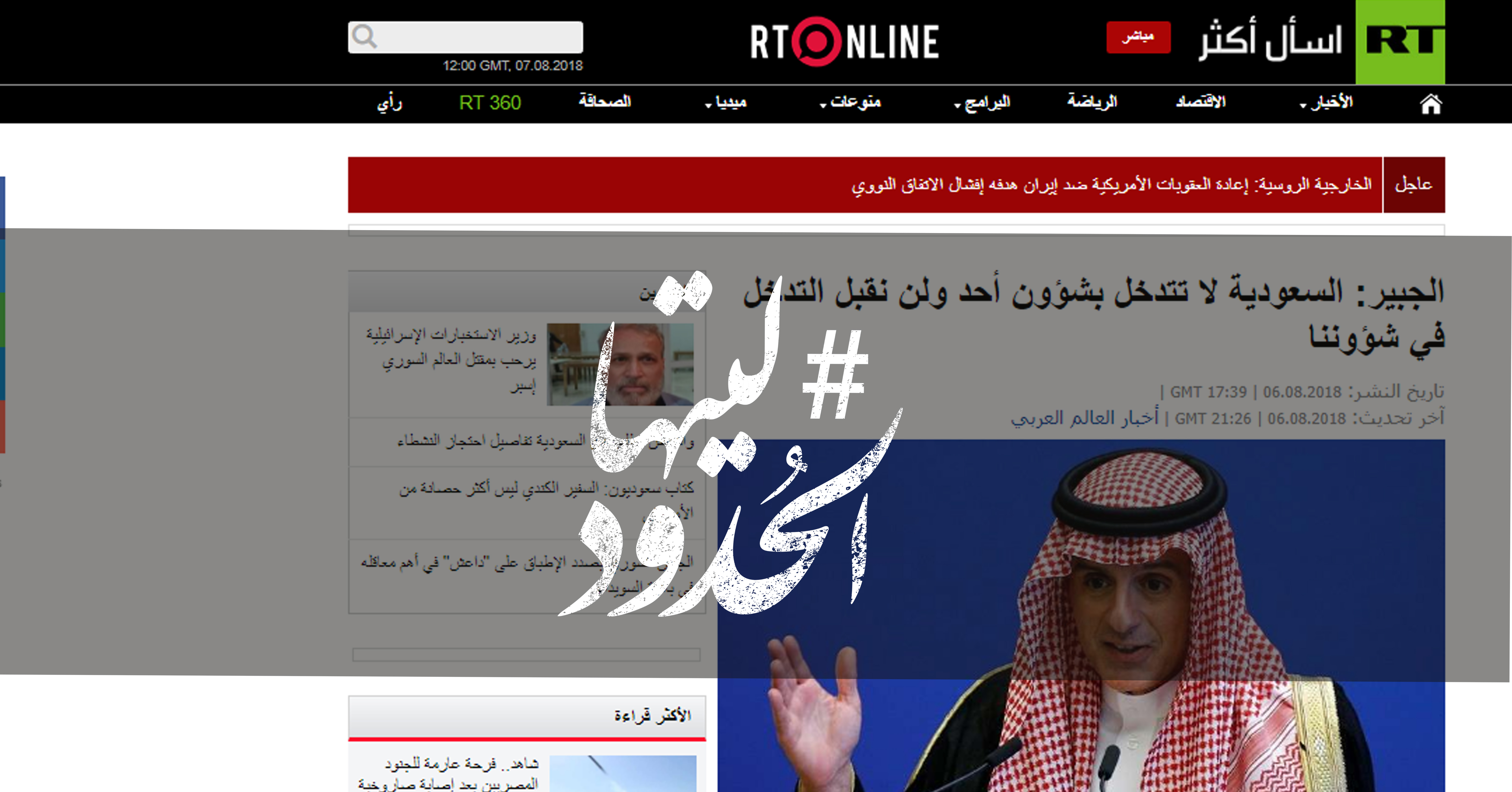 صورة الجبير: السعودية لا تتدخل بشؤون أحد ولن نقبل التدخل في شؤوننا