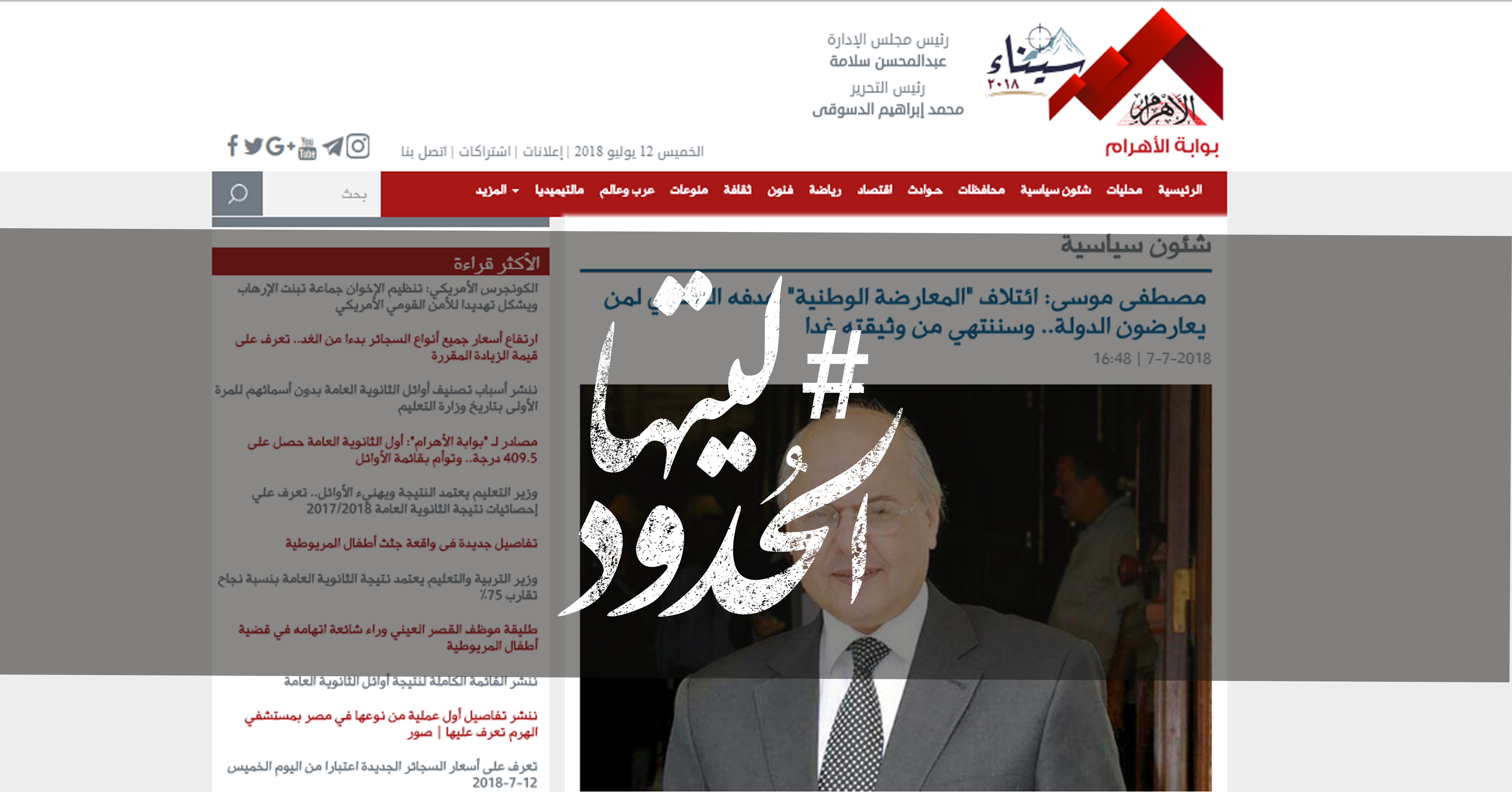 صورة مصطفى موسى: ائتلاف “المعارضة الوطنية” هدفه التصدي لمن يعارضون الدولة