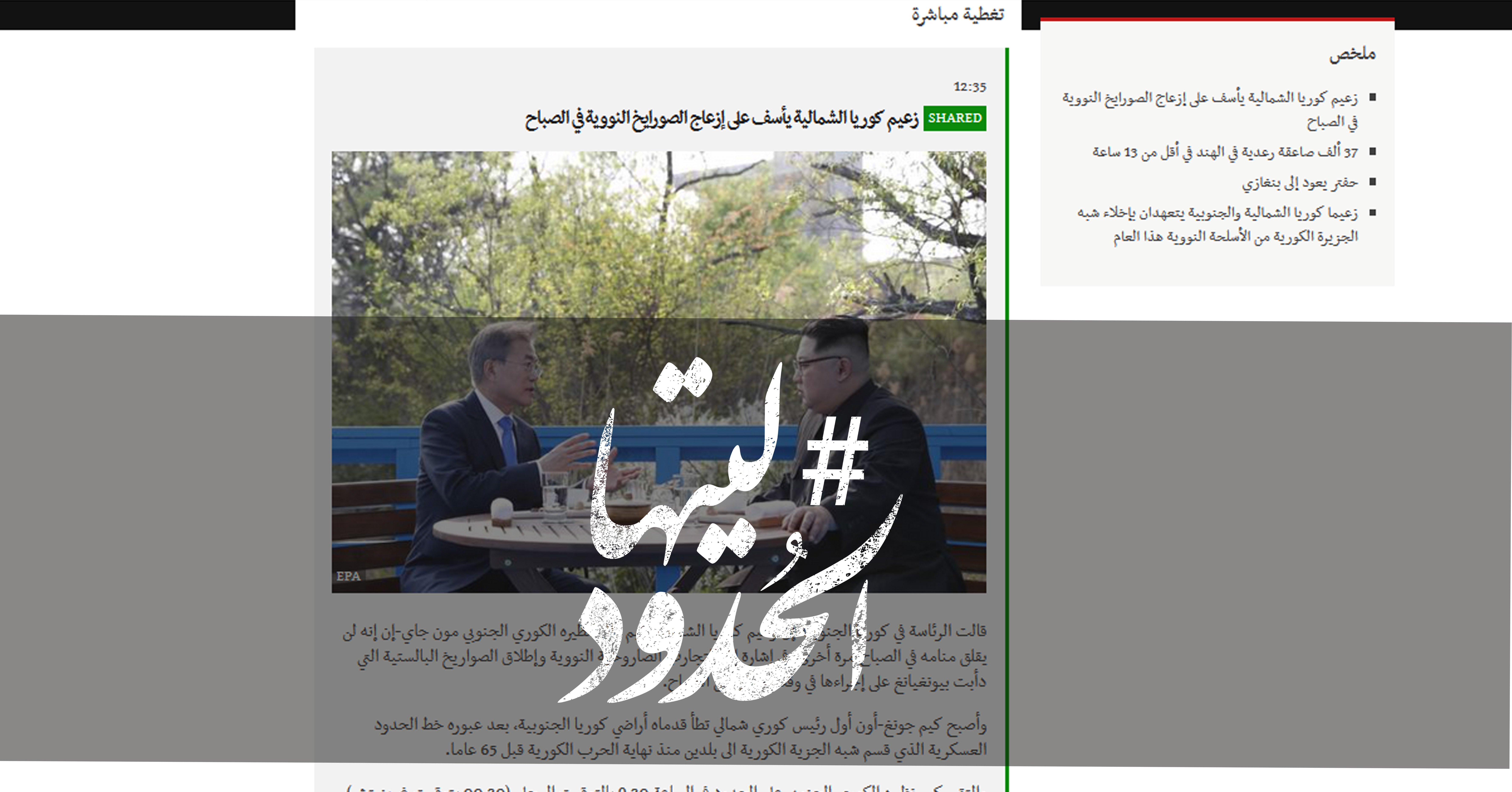 صورة زعيم كوريا الشمالية يأسف على إزعاج الصورايخ النووية في الصباح