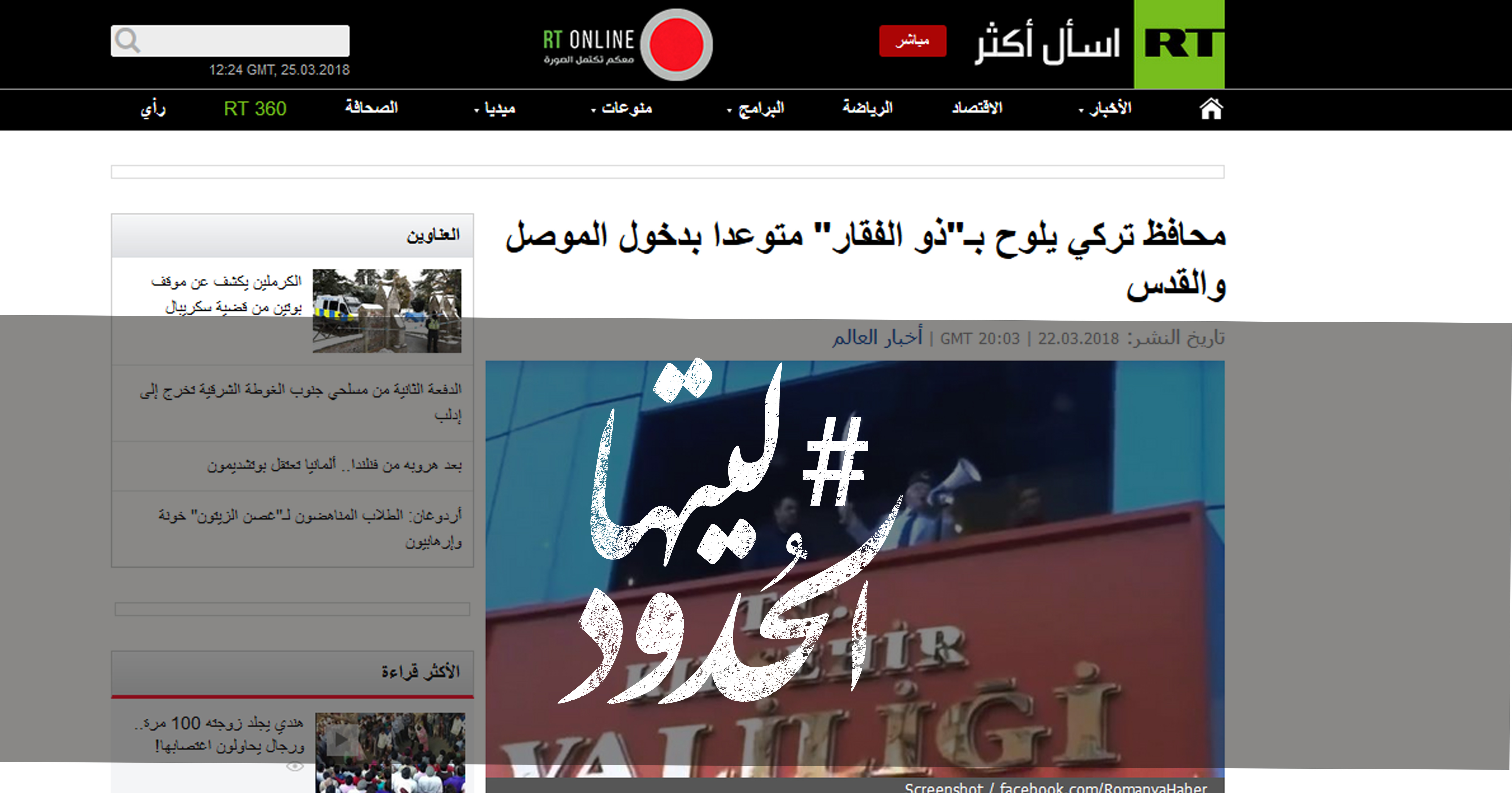 صورة محافظ تركي يلوح بـ”ذو الفقار” متوعدا بدخول الموصل والقدس