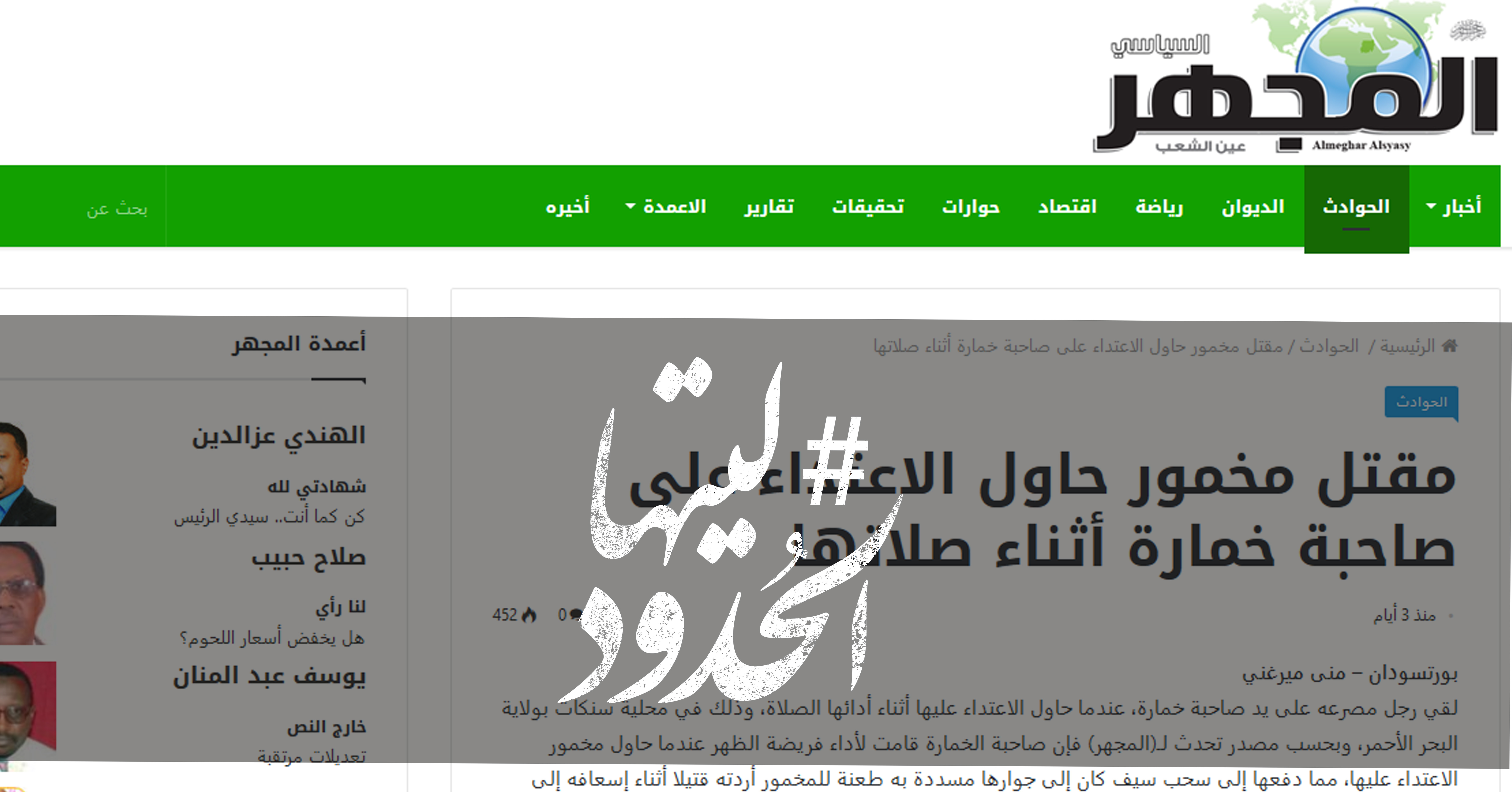 صورة مقتل مخمور حاول الاعتداء على صاحبة خمارة أثناء صلاتها