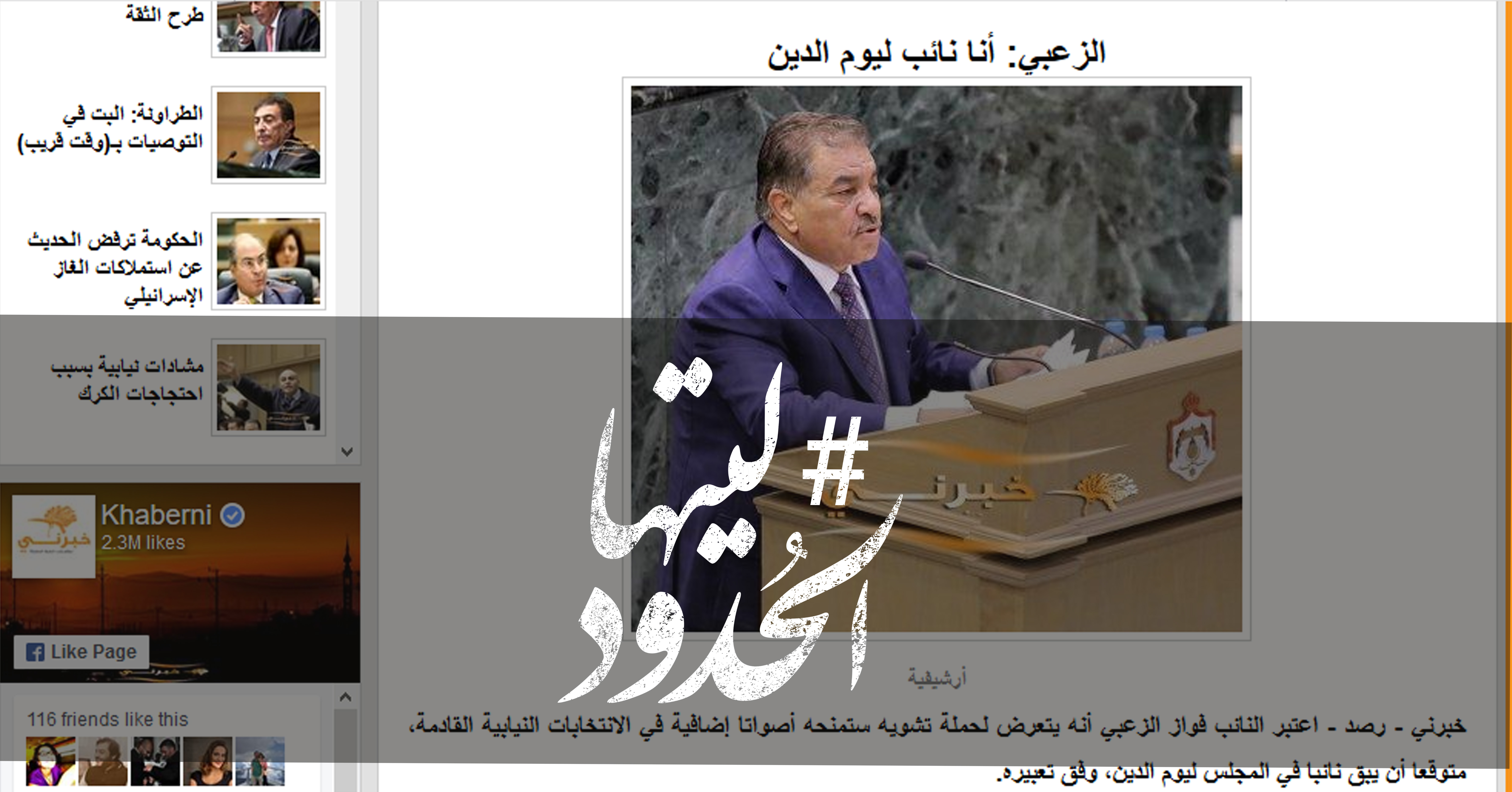 صورة الزعبي: أنا نائب ليوم الدين