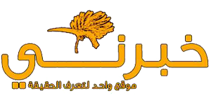 شعار خبرني