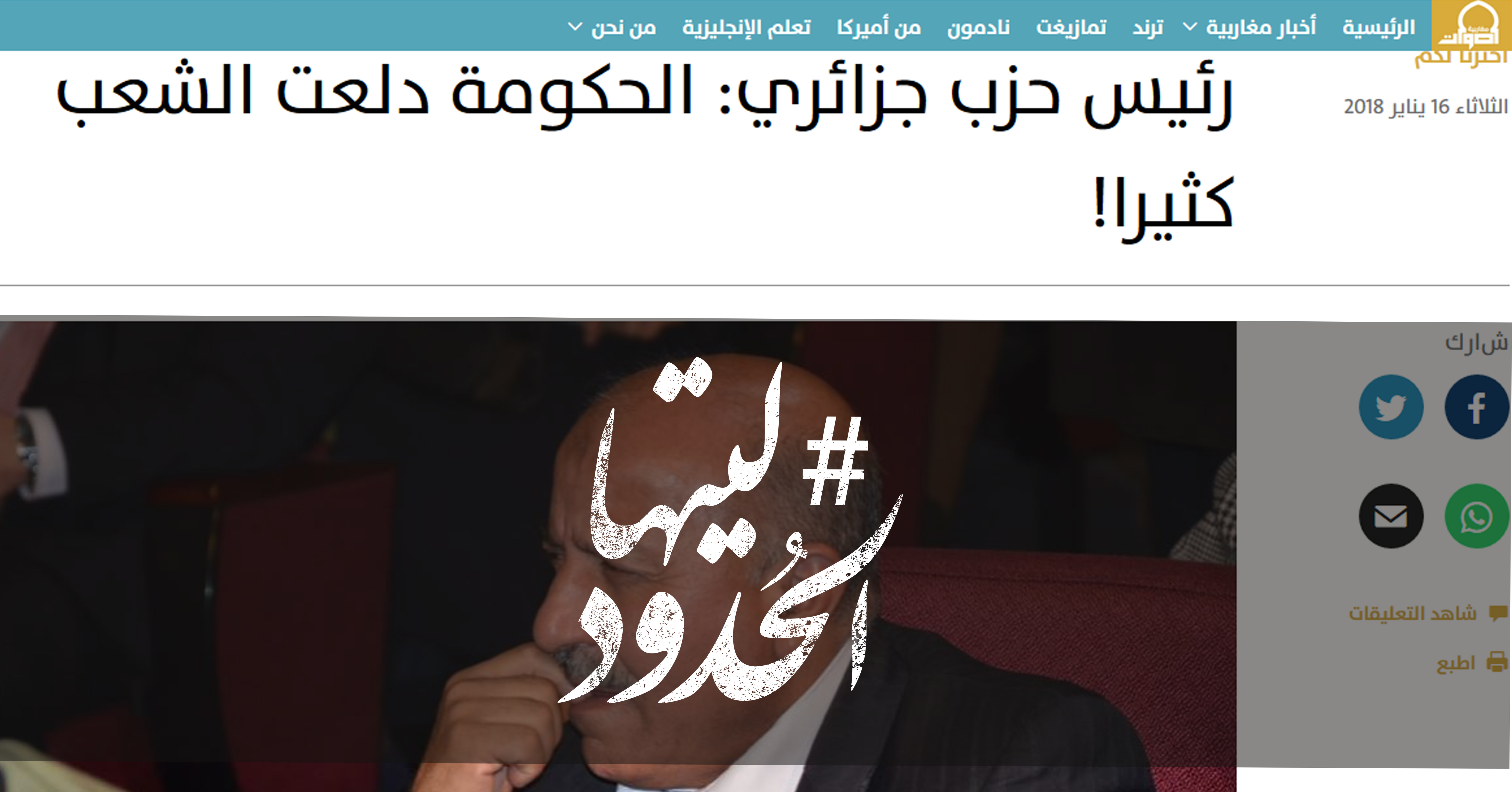 صورة رئيس حزب جزائري: الحكومة دلعت الشعب كثيرا!