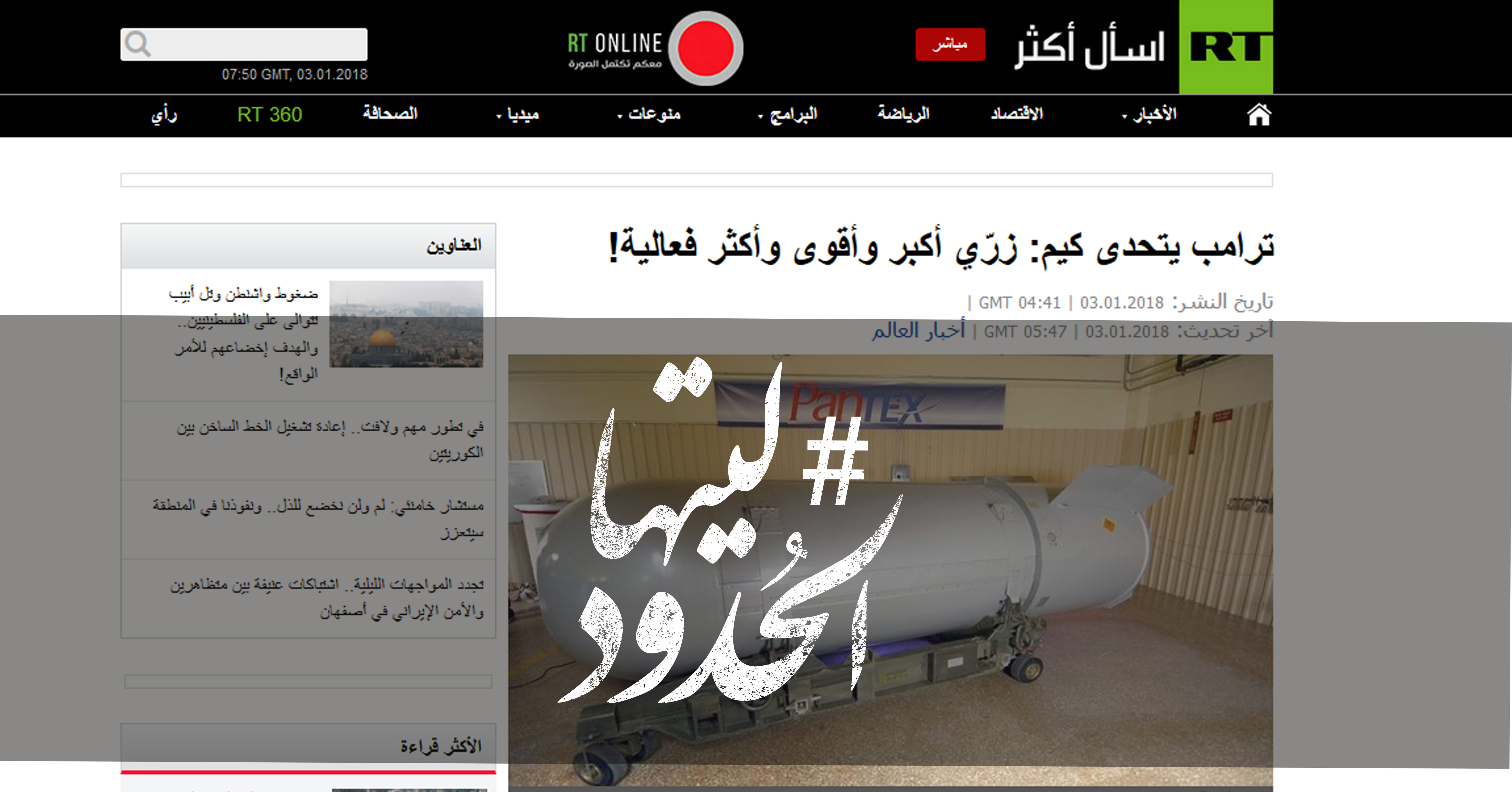 صورة ترامب يتحدى كيم: زرّي أكبر وأقوى وأكثر فعالية