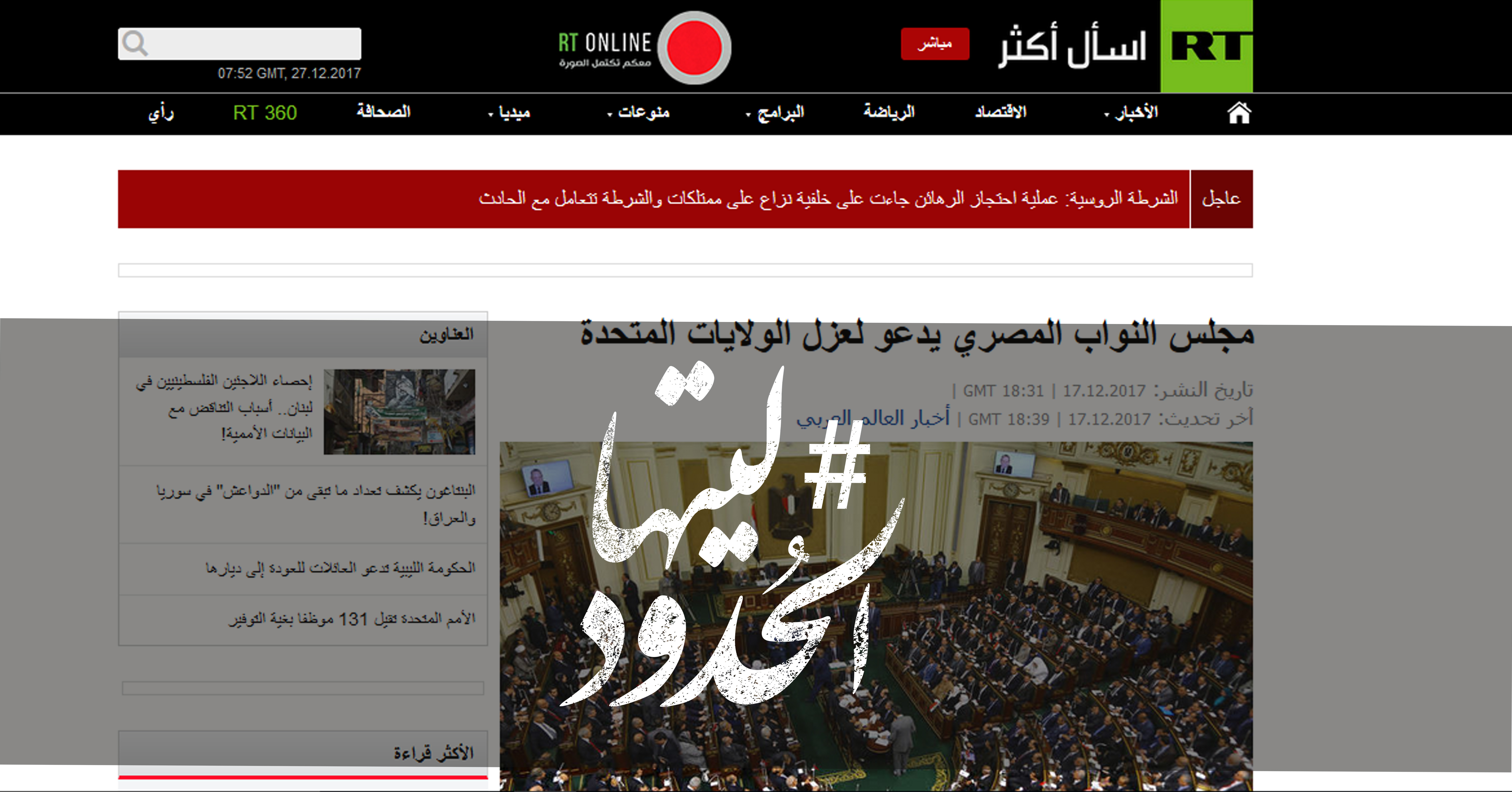 صورة مجلس النواب المصري يدعو لعزل الولايات المتحدة
