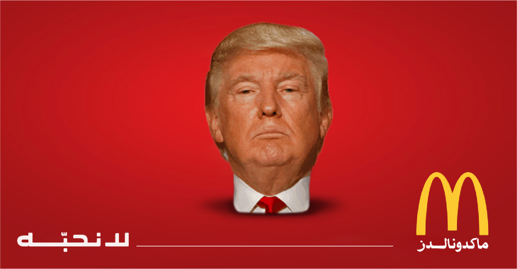 صورة ماكدونالدز الشرق الأوسط يؤكد أن ترامب لا يمثل الشعب الأمريكي
